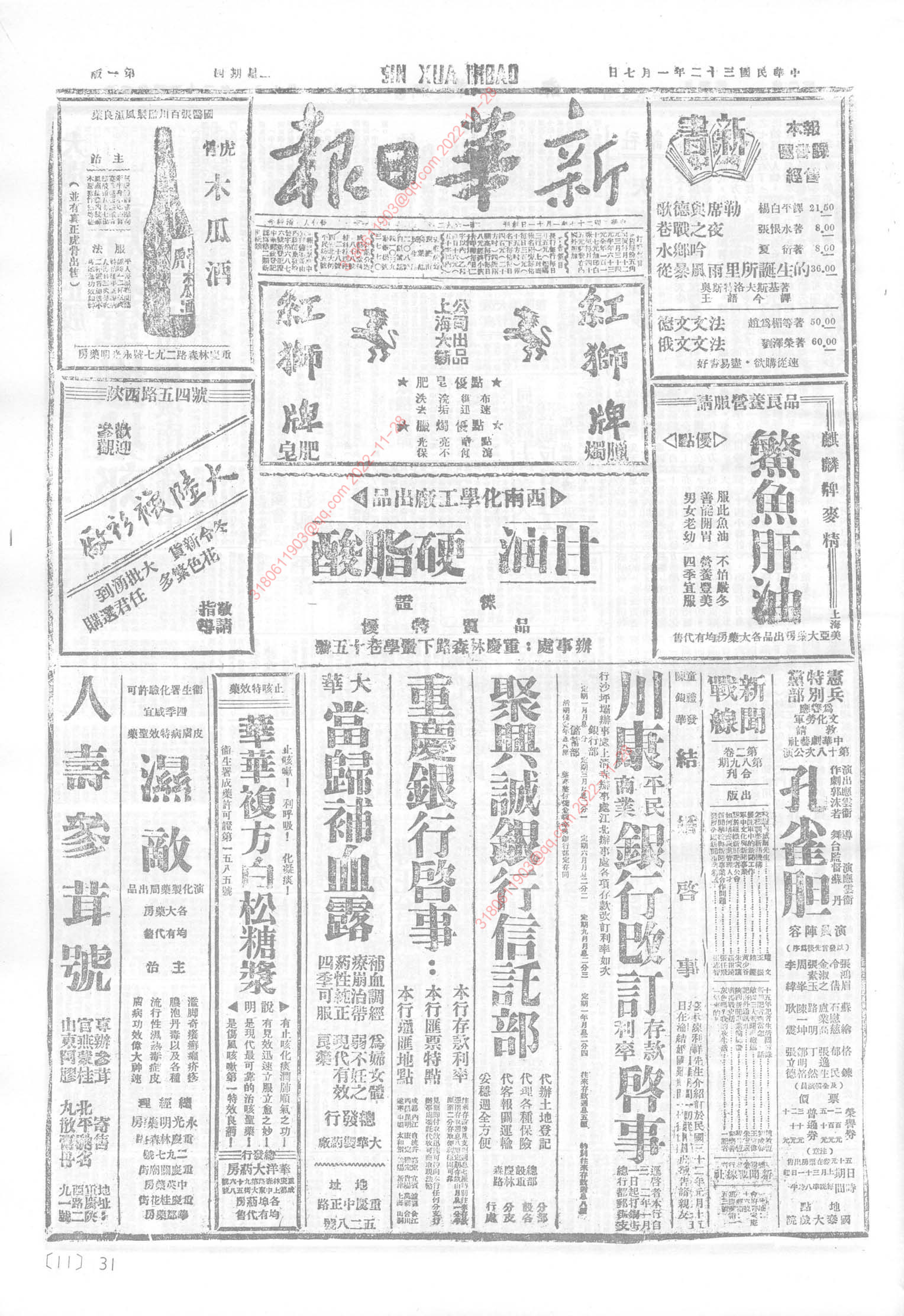 《新华日报》1943年1月7日