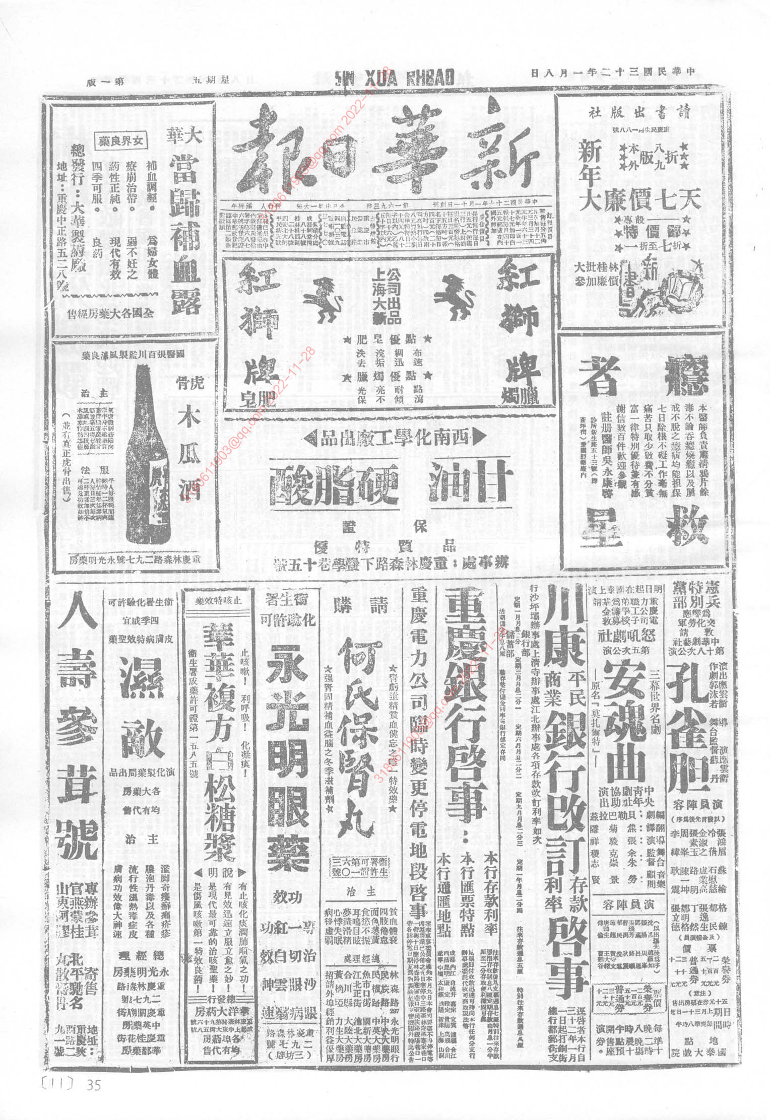 《新华日报》1943年1月8日