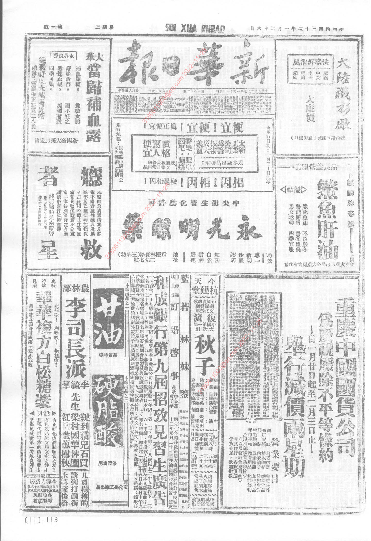 《新华日报》1943年1月26日