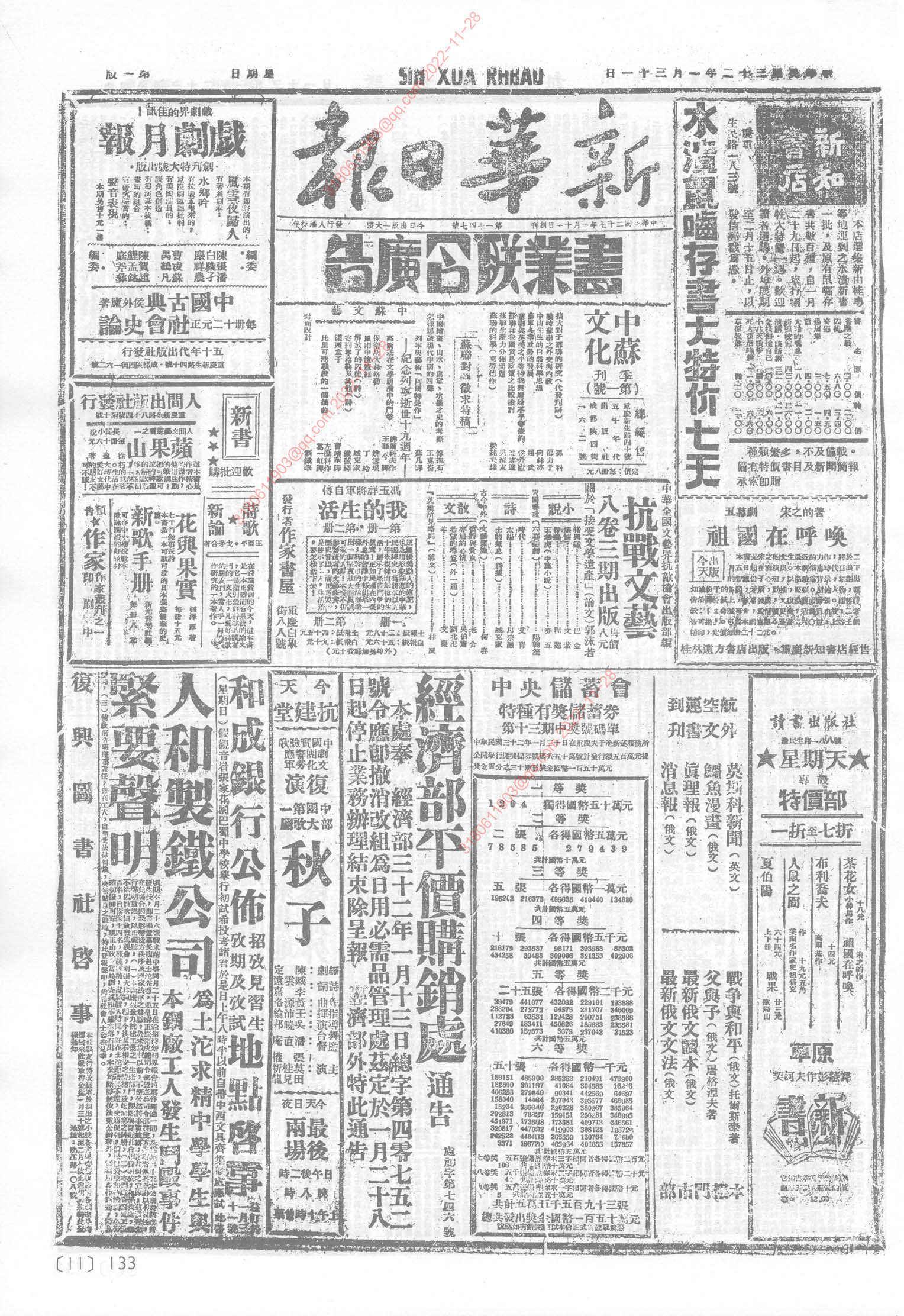 《新华日报》1943年1月31日