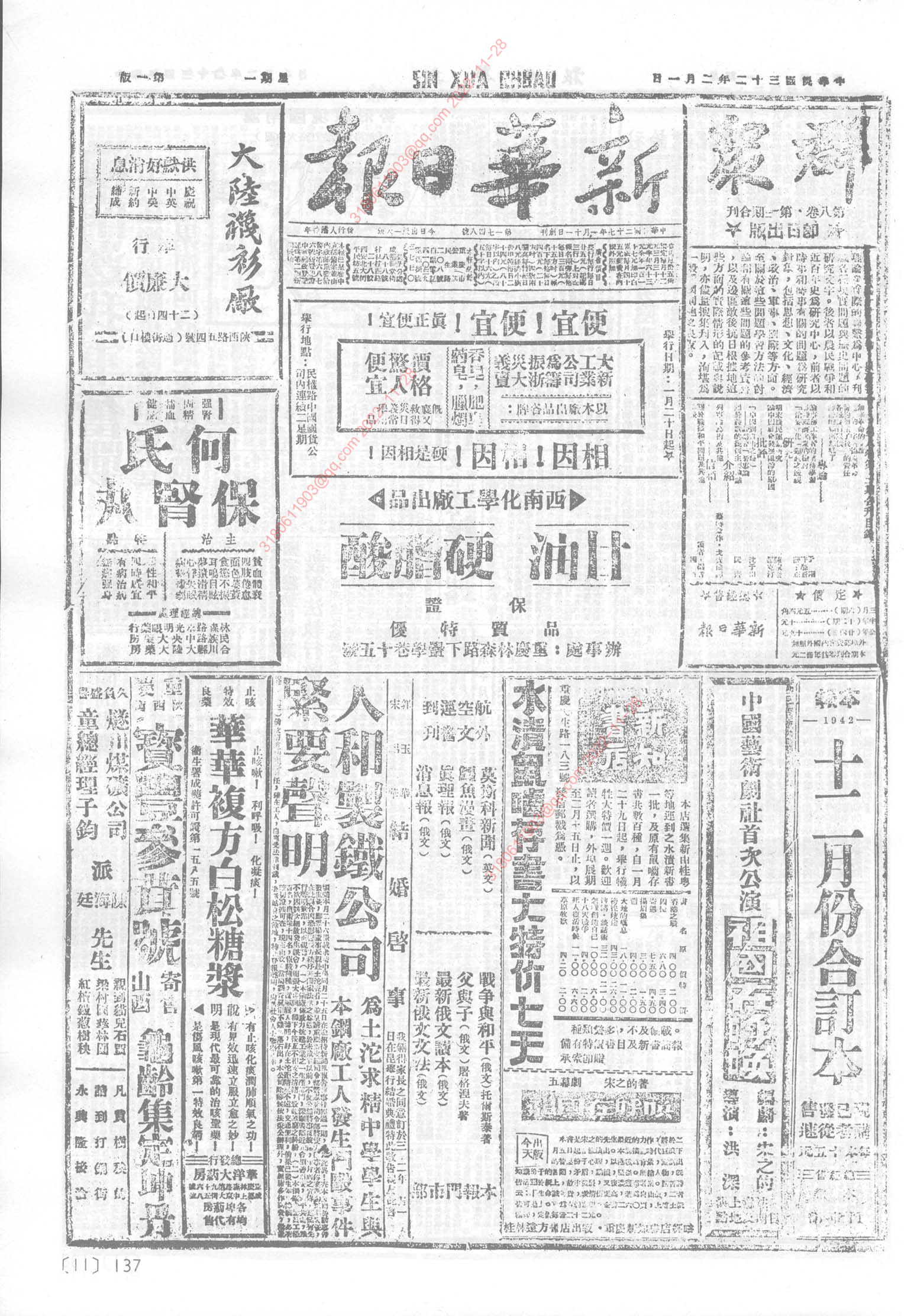 《新华日报》1943年2月1日