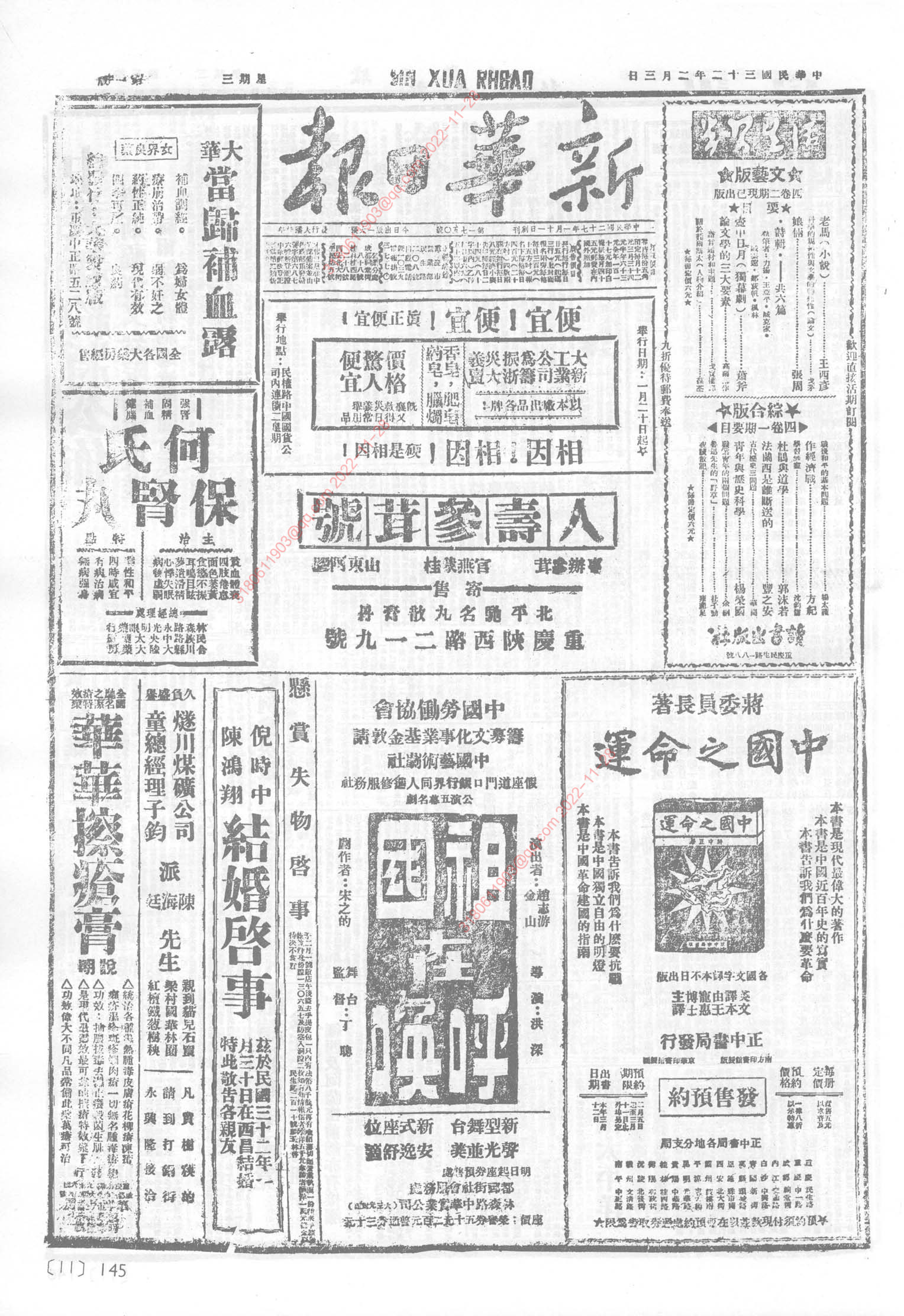 《新华日报》1943年2月3日