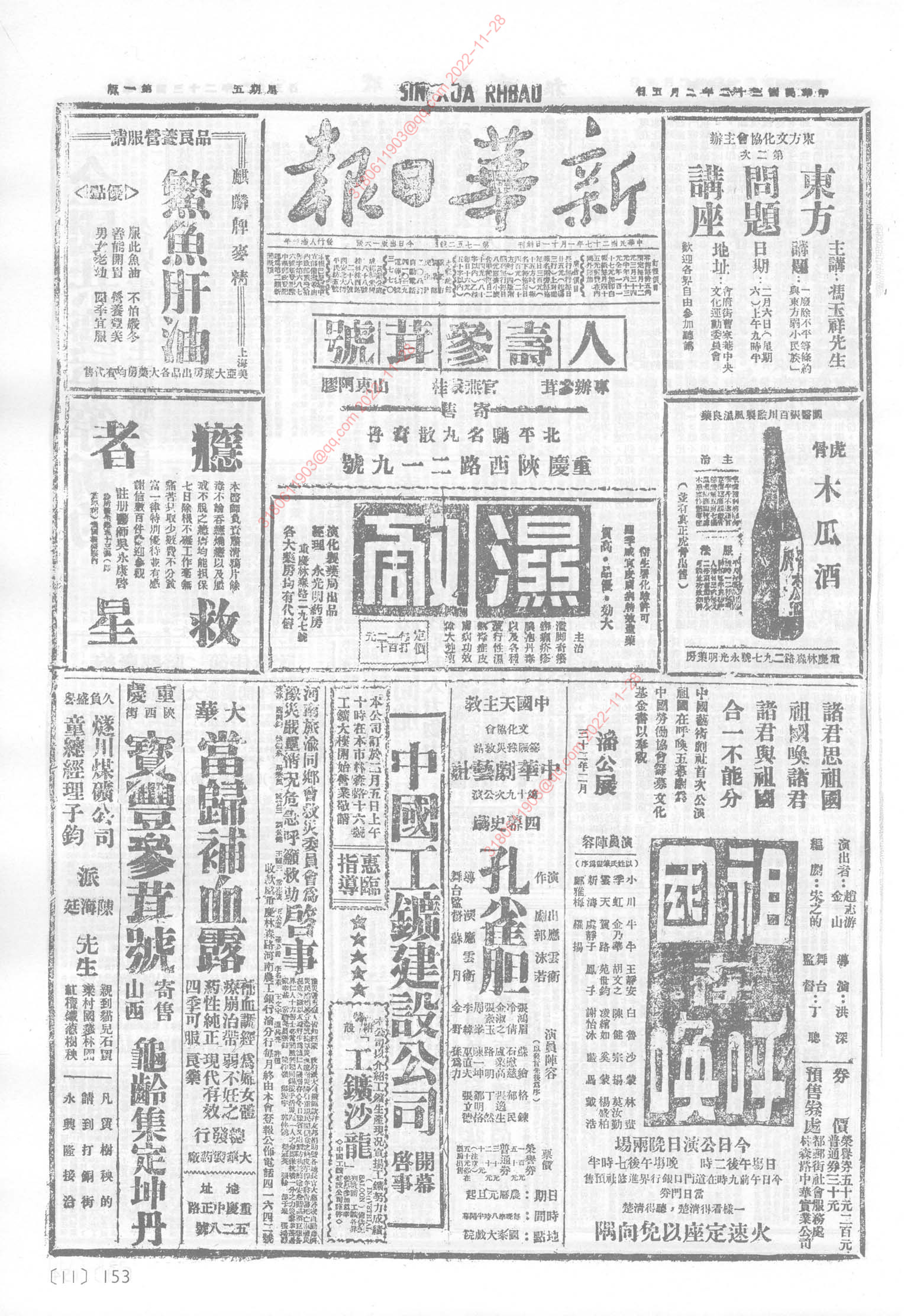 《新华日报》1943年2月5日