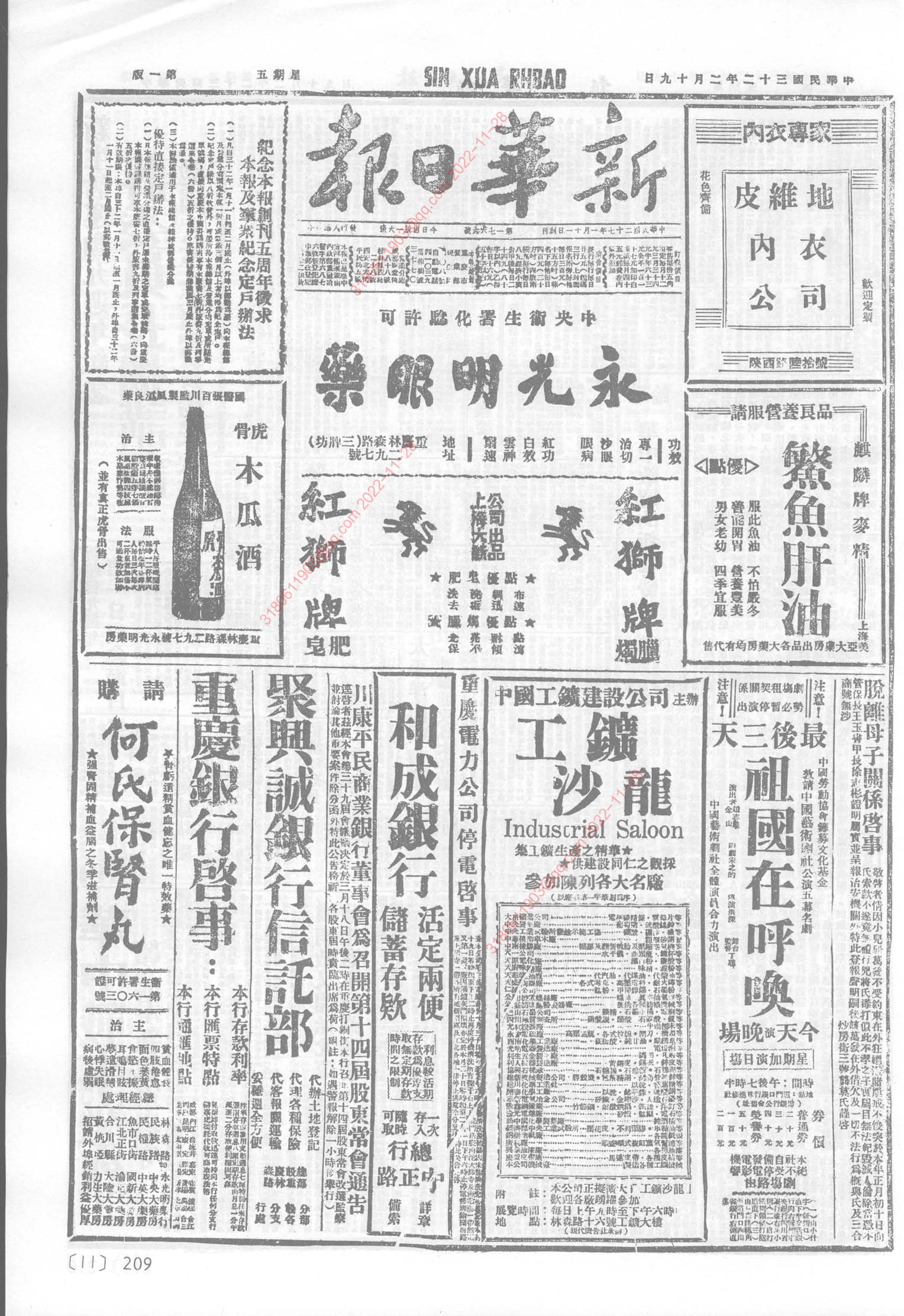 《新华日报》1943年2月19日