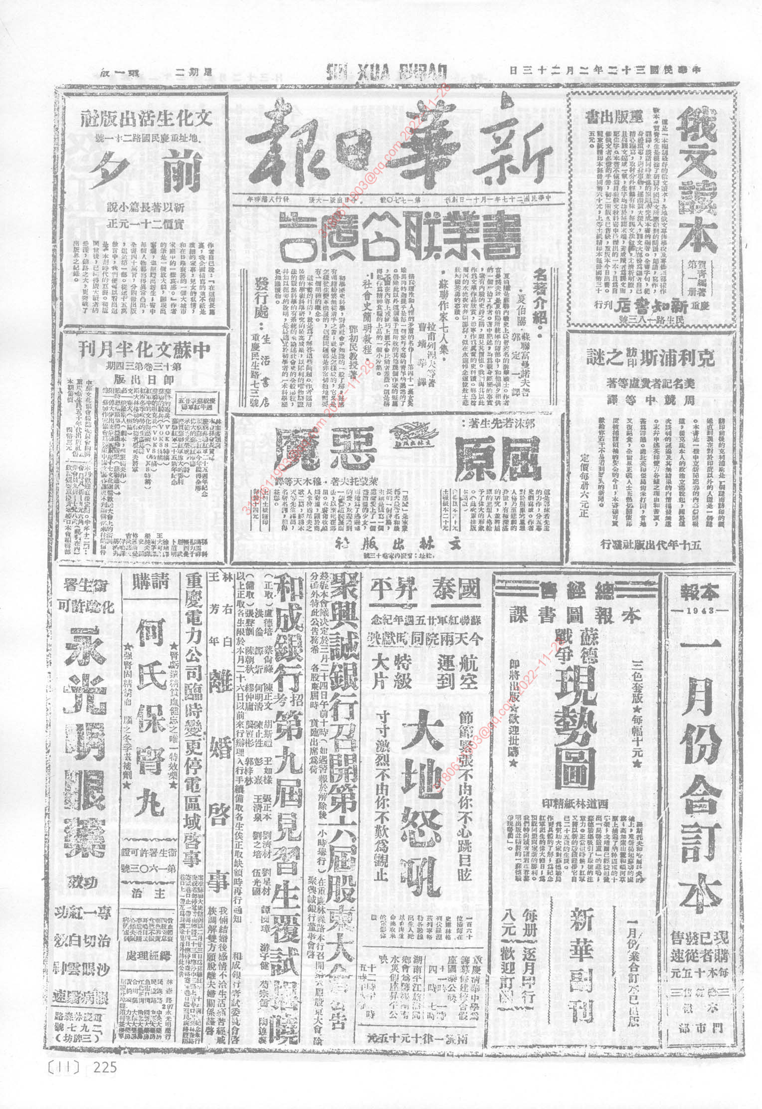 《新华日报》1943年2月23日