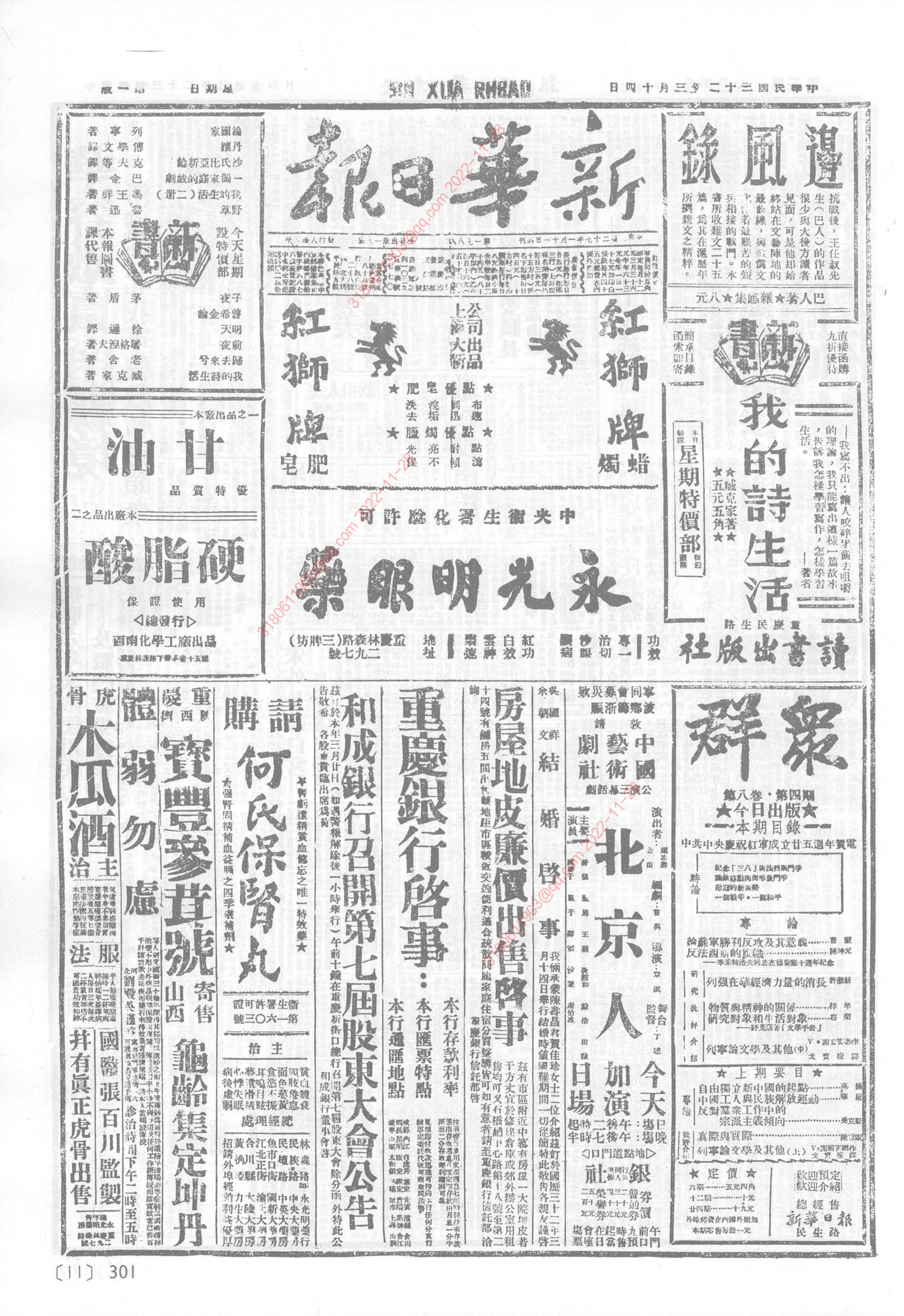 《新华日报》1943年3月14日