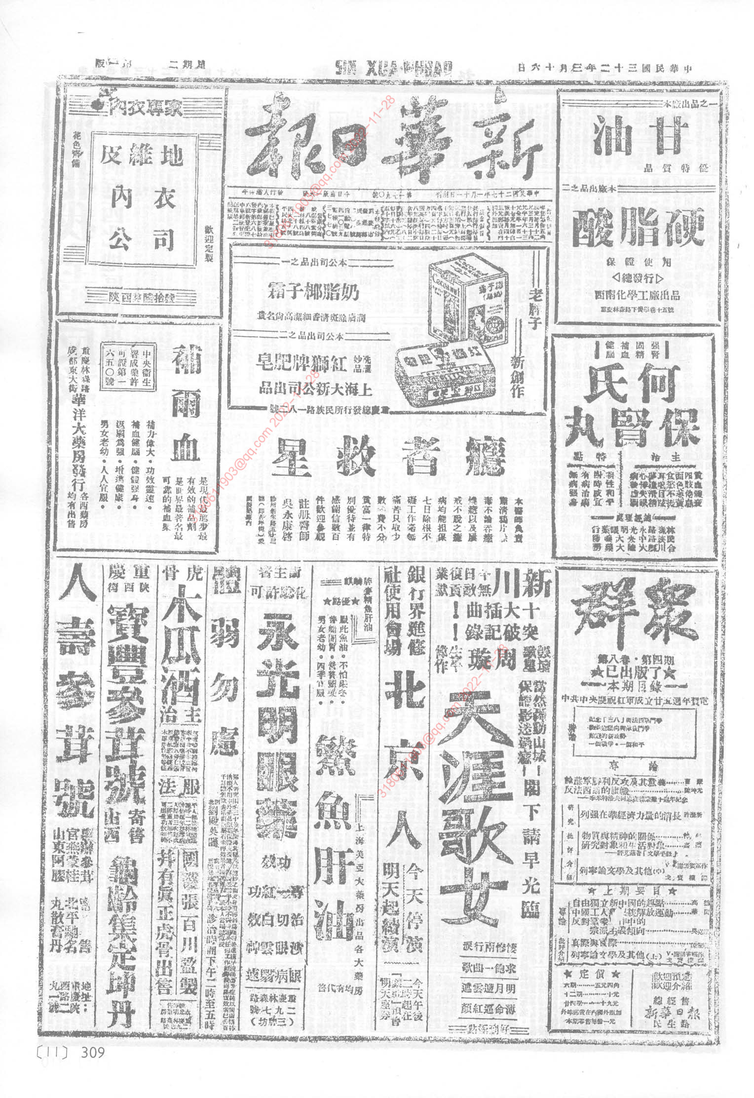 《新华日报》1943年3月16日