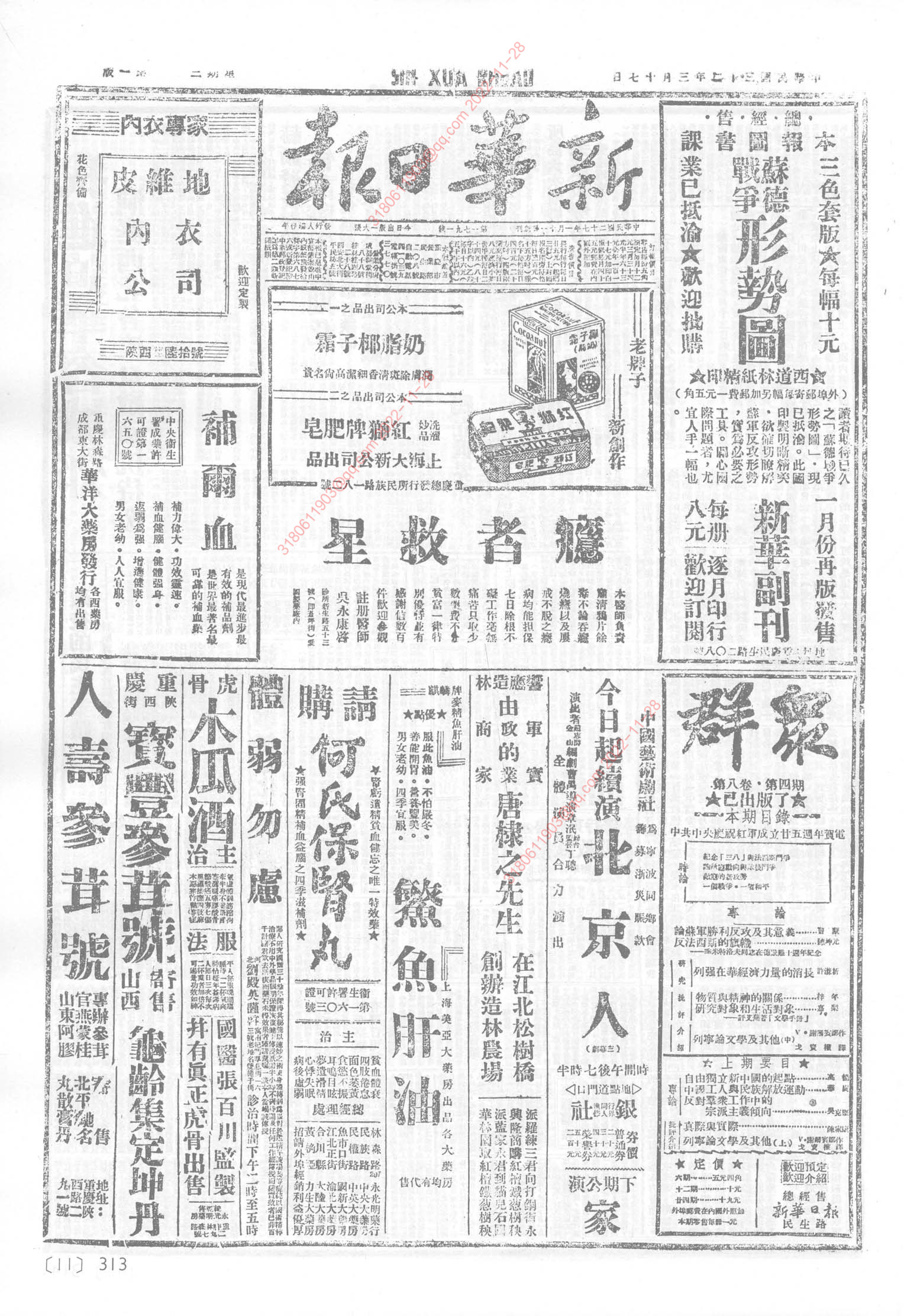 《新华日报》1943年3月17日