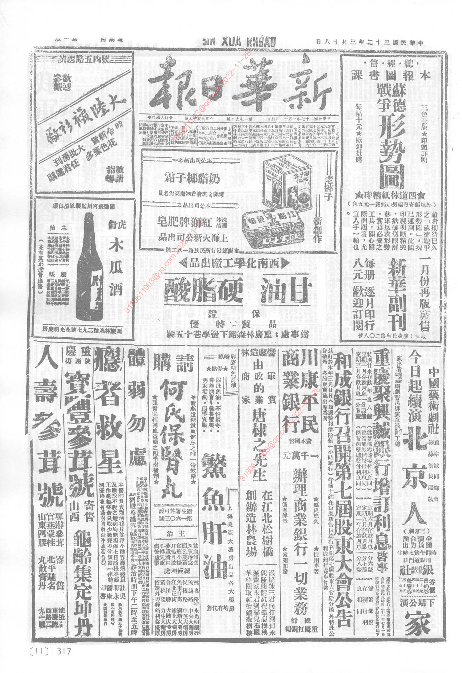 《新华日报》1943年3月18日