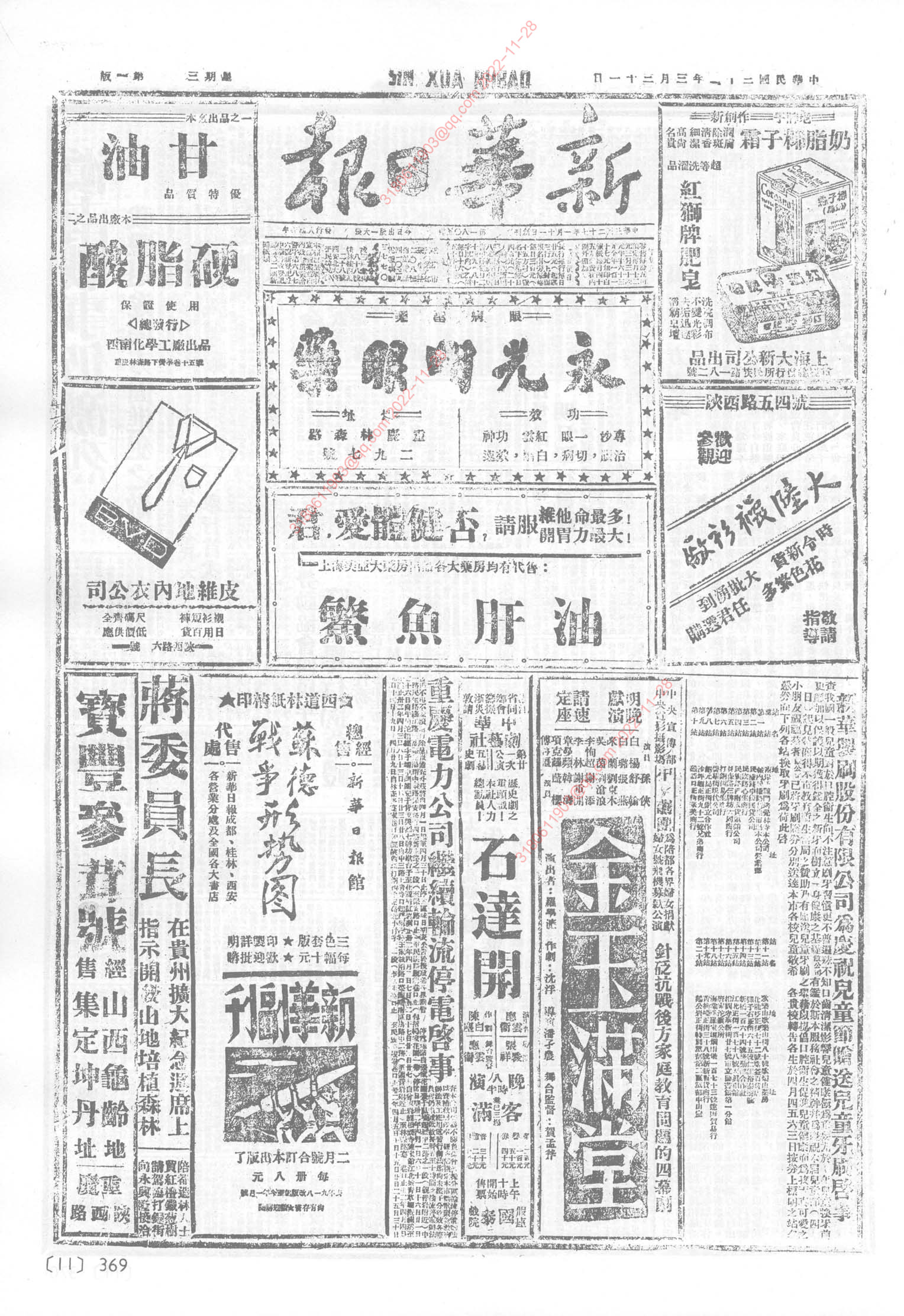 《新华日报》1943年3月31日
