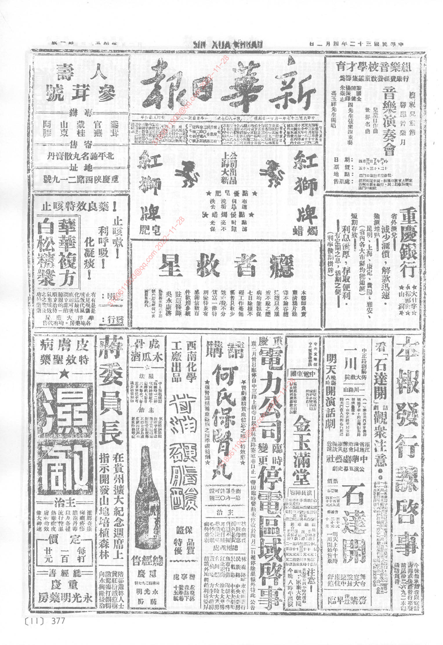 《新华日报》1943年4月2日