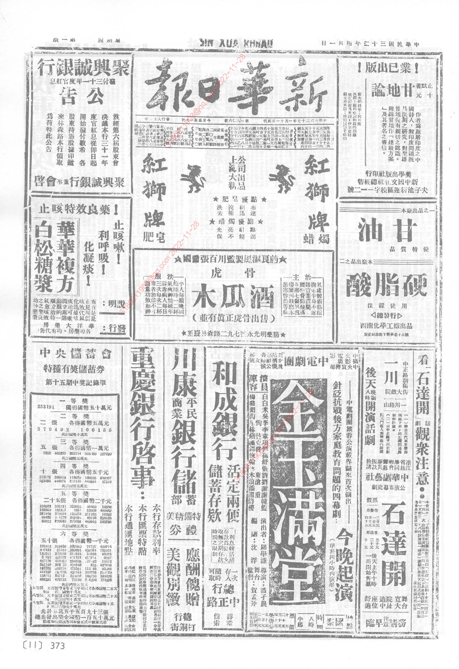 《新华日报》1943年4月1日