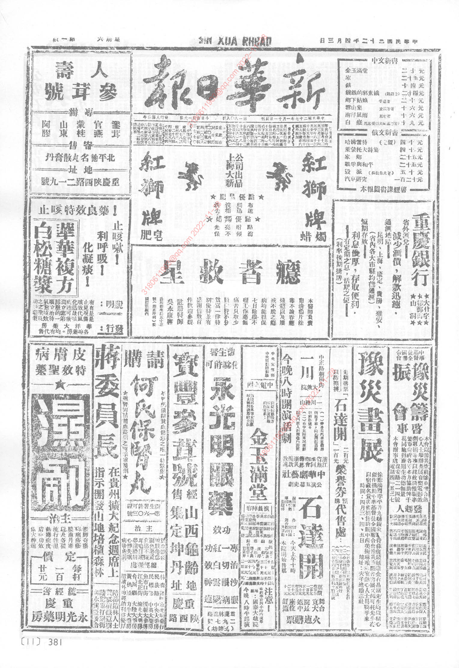 《新华日报》1943年4月3日