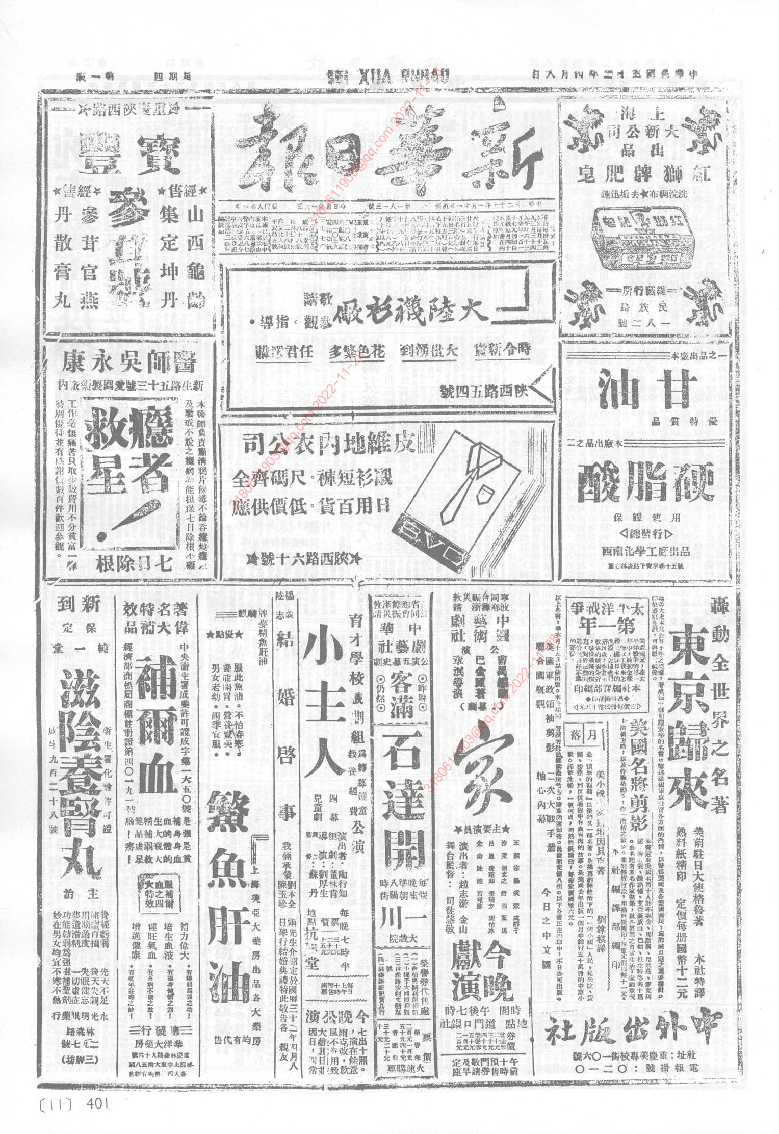 《新华日报》1943年4月8日