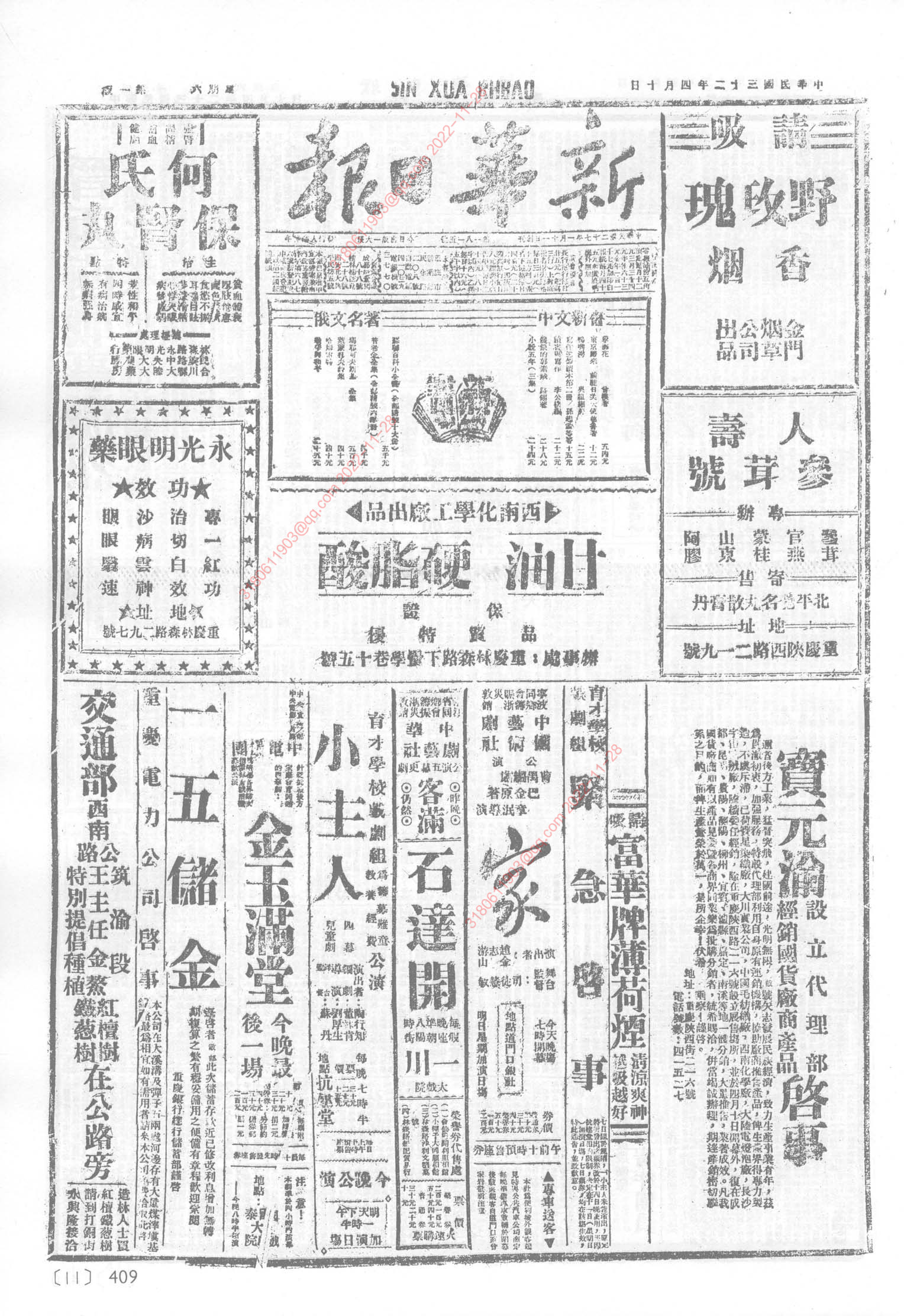 《新华日报》1943年4月10日