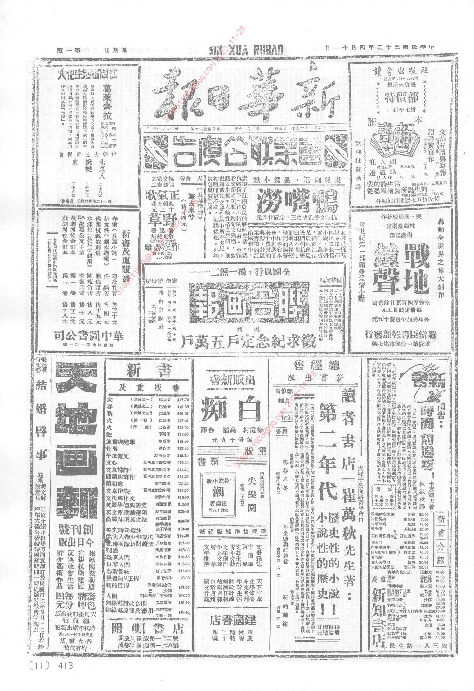 《新华日报》1943年4月11日