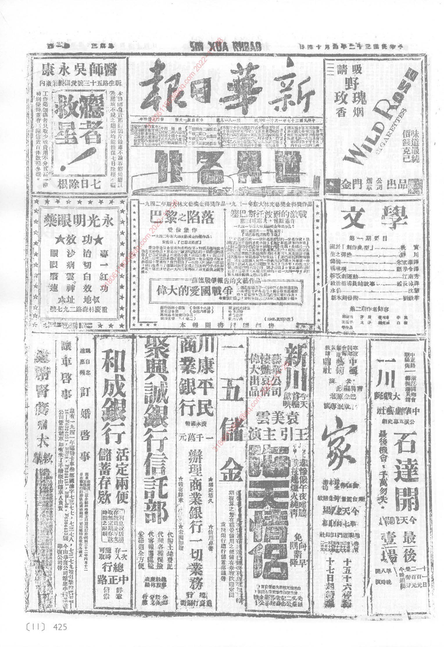 《新华日报》1943年4月14日