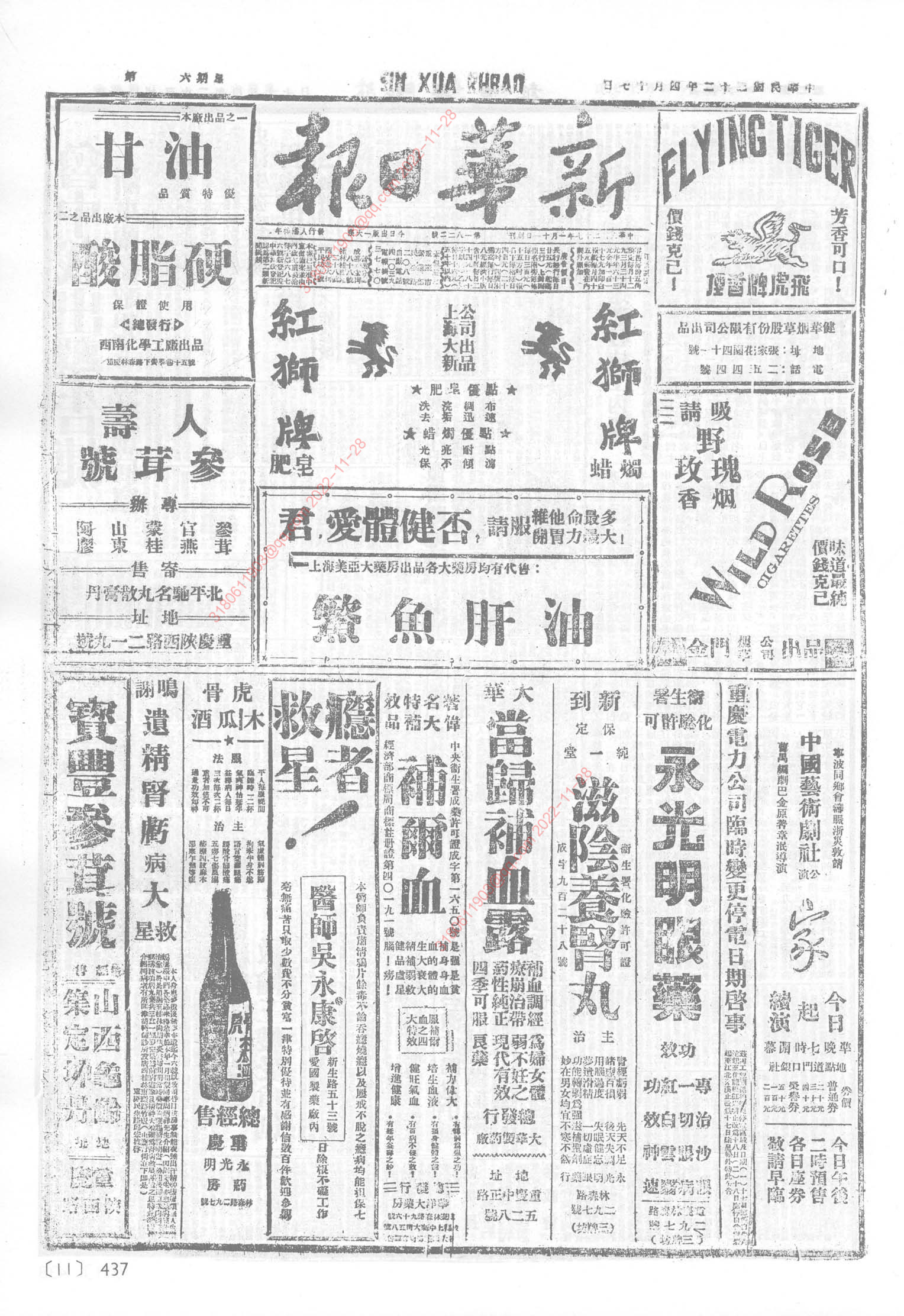 《新华日报》1943年4月17日