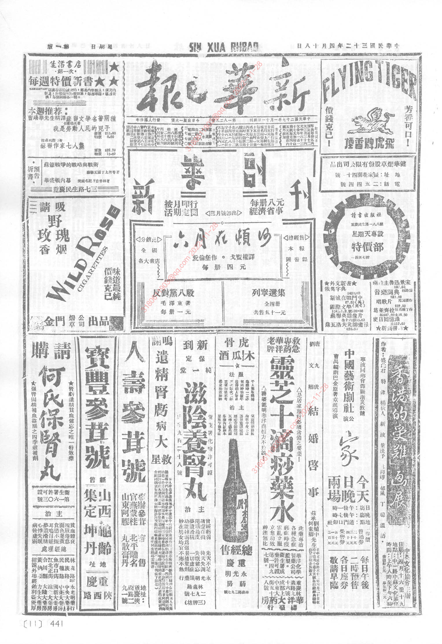 《新华日报》1943年4月18日