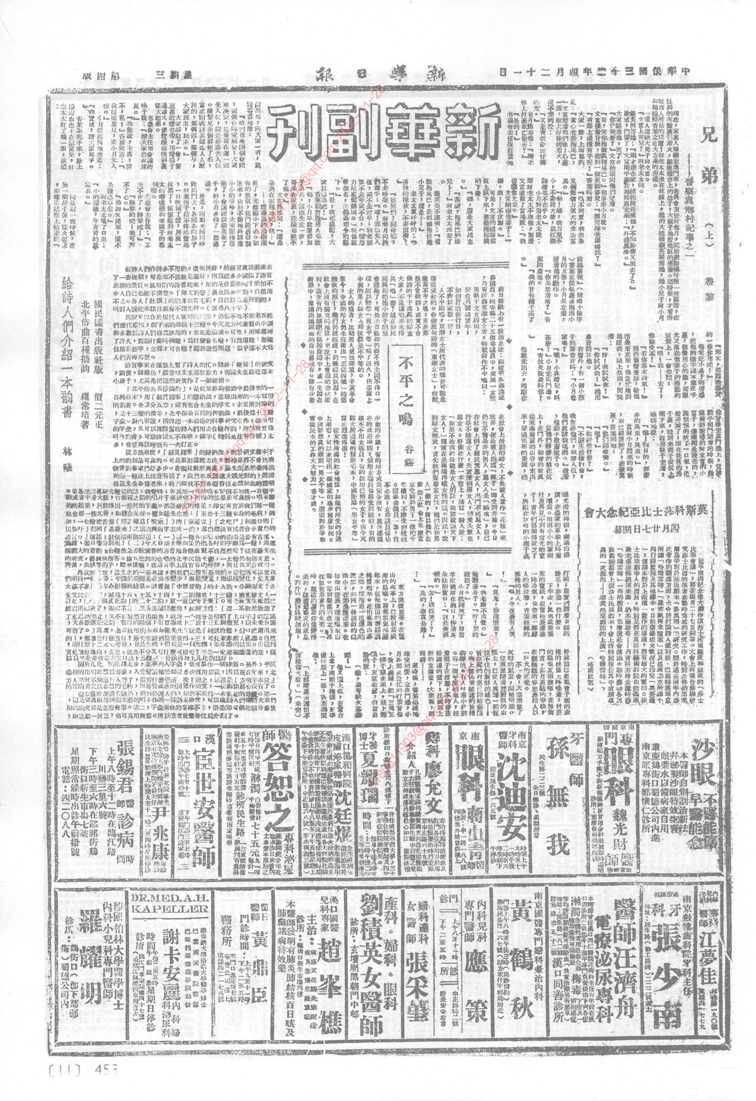 《新华日报》1943年4月21日