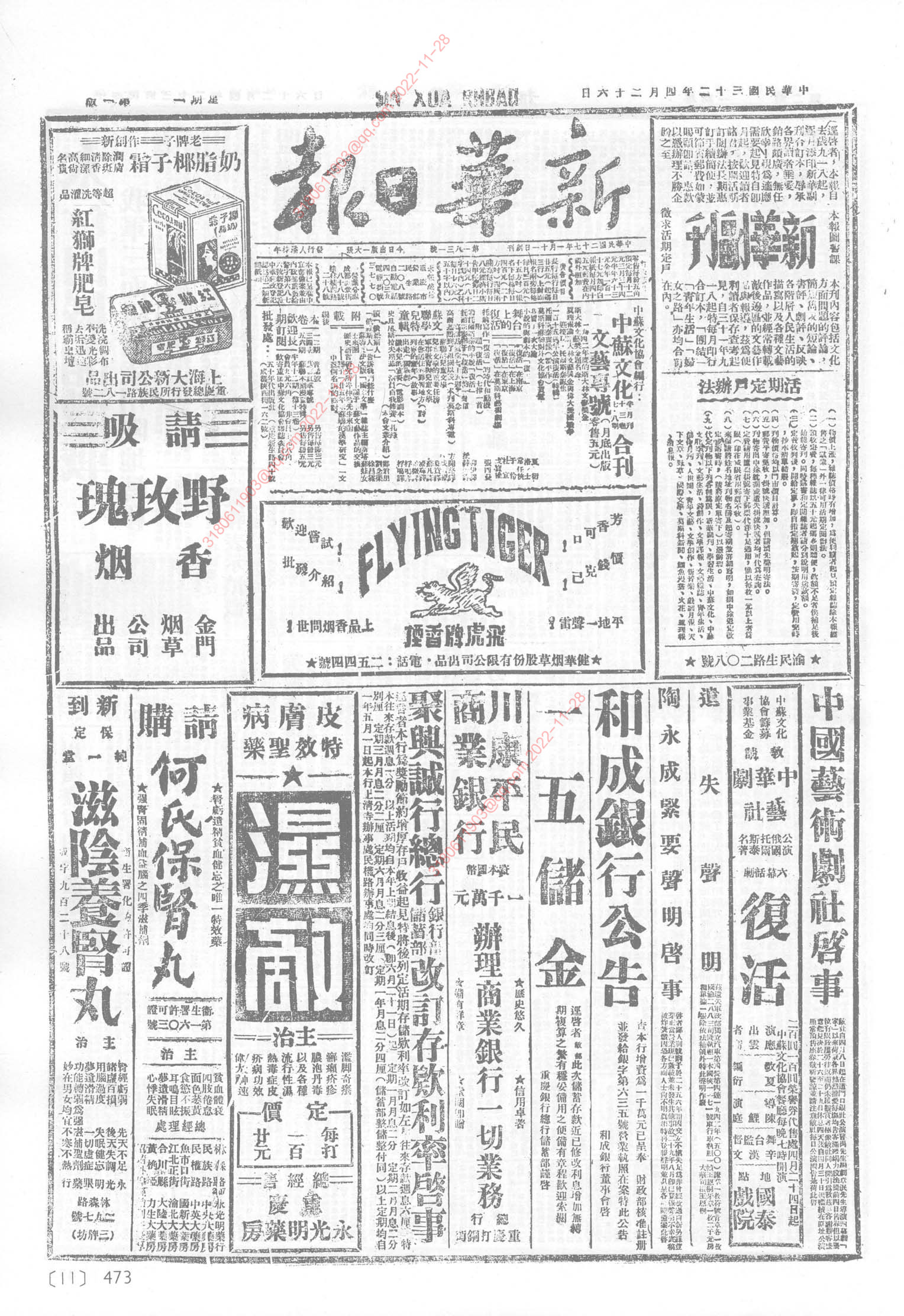《新华日报》1943年4月26日