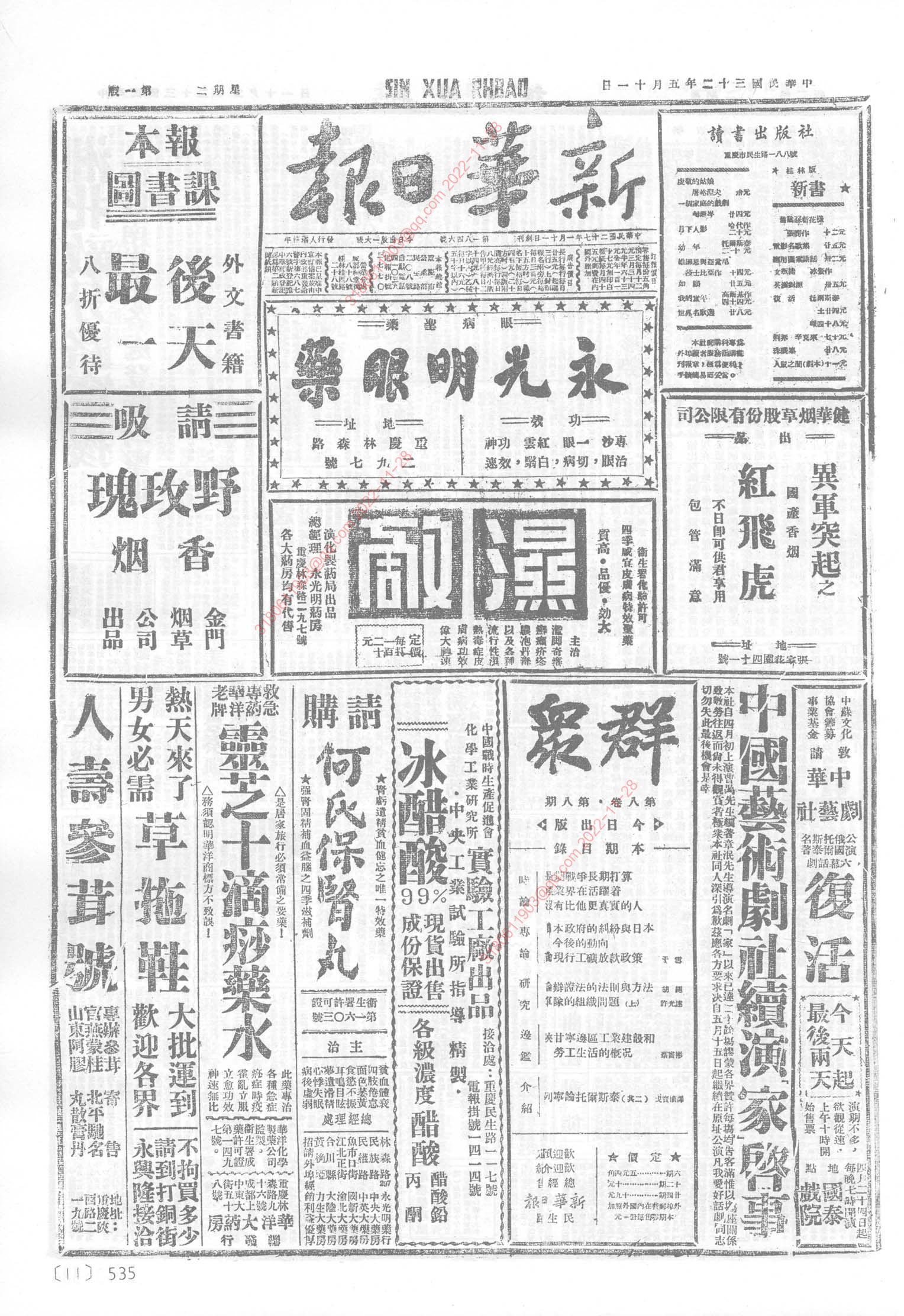 《新华日报》1943年5月11日