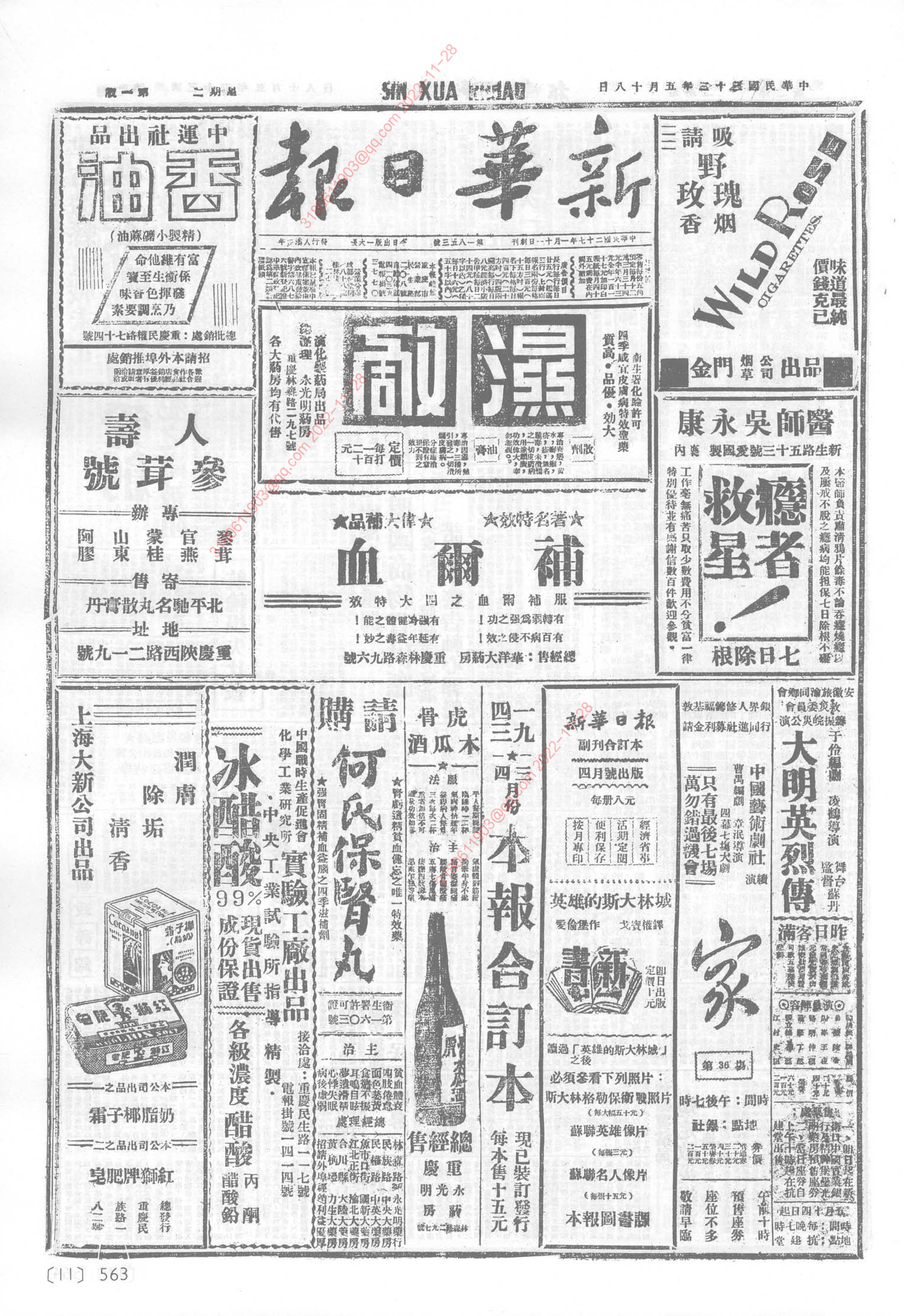 《新华日报》1943年5月18日