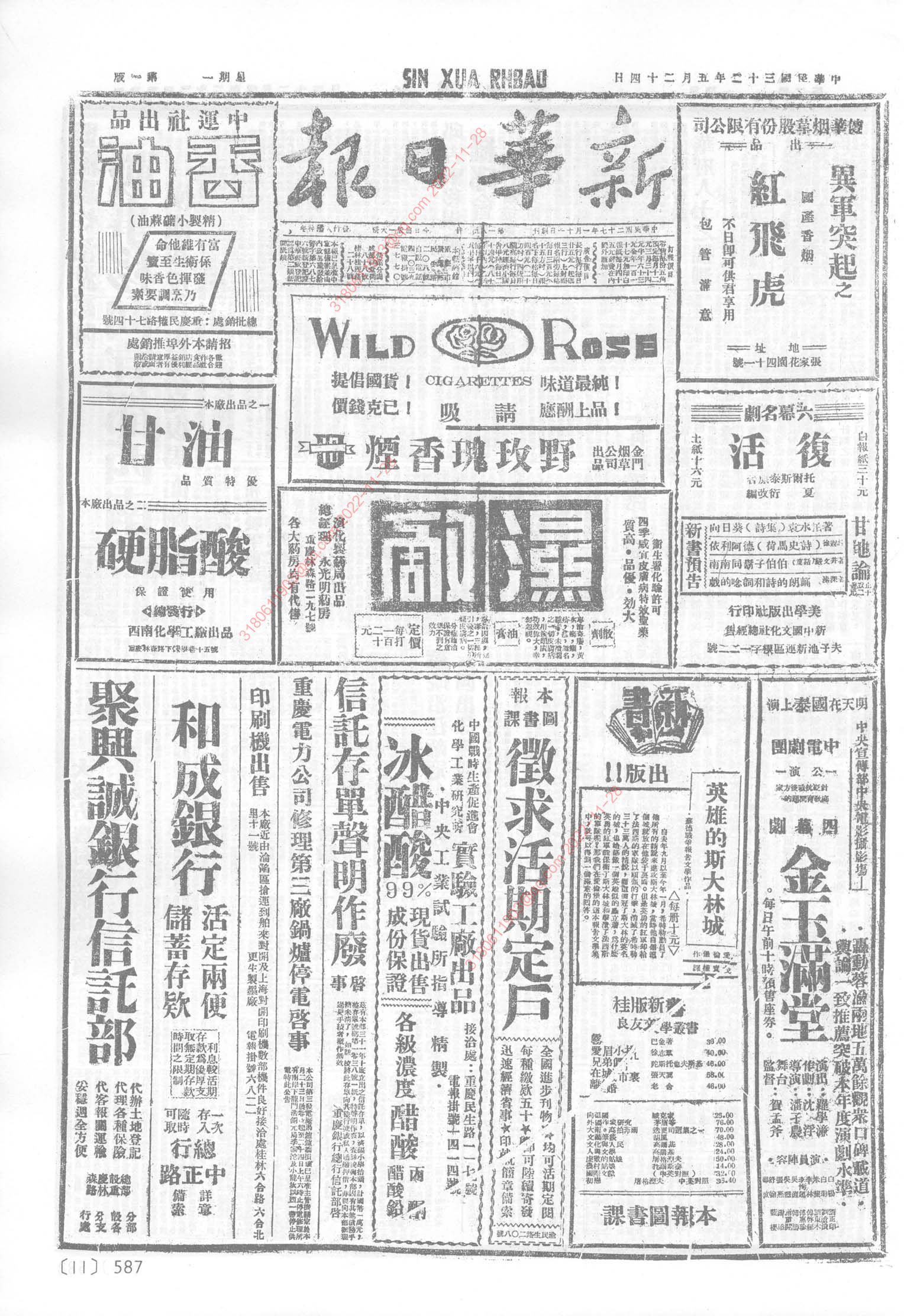 《新华日报》1943年5月24日