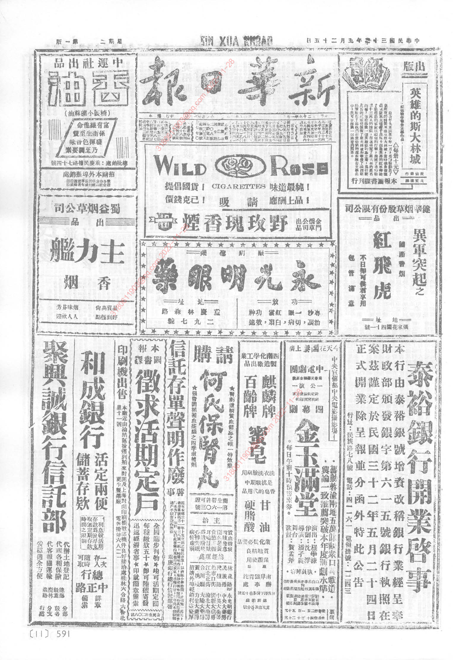 《新华日报》1943年5月25日