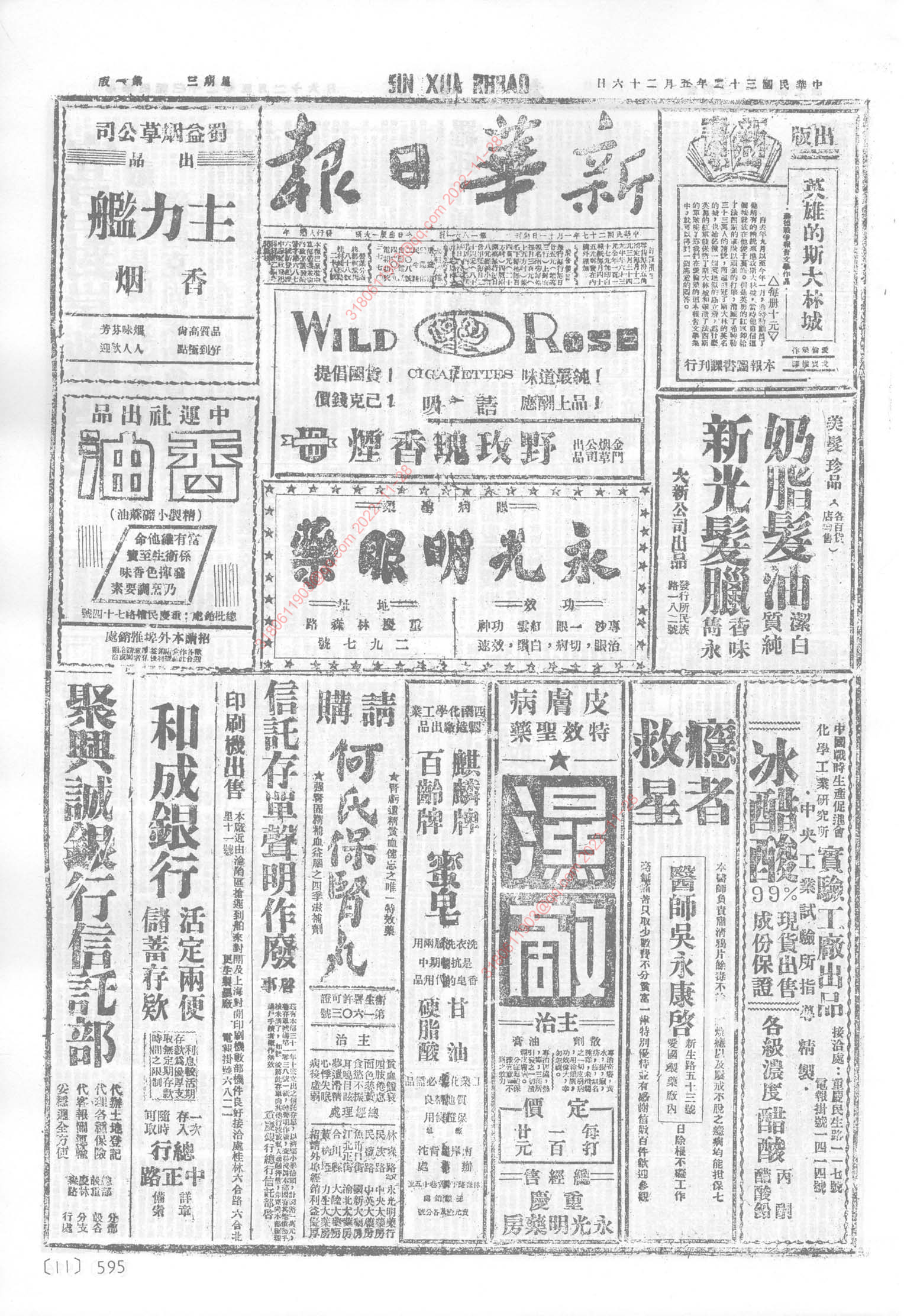 《新华日报》1943年5月26日