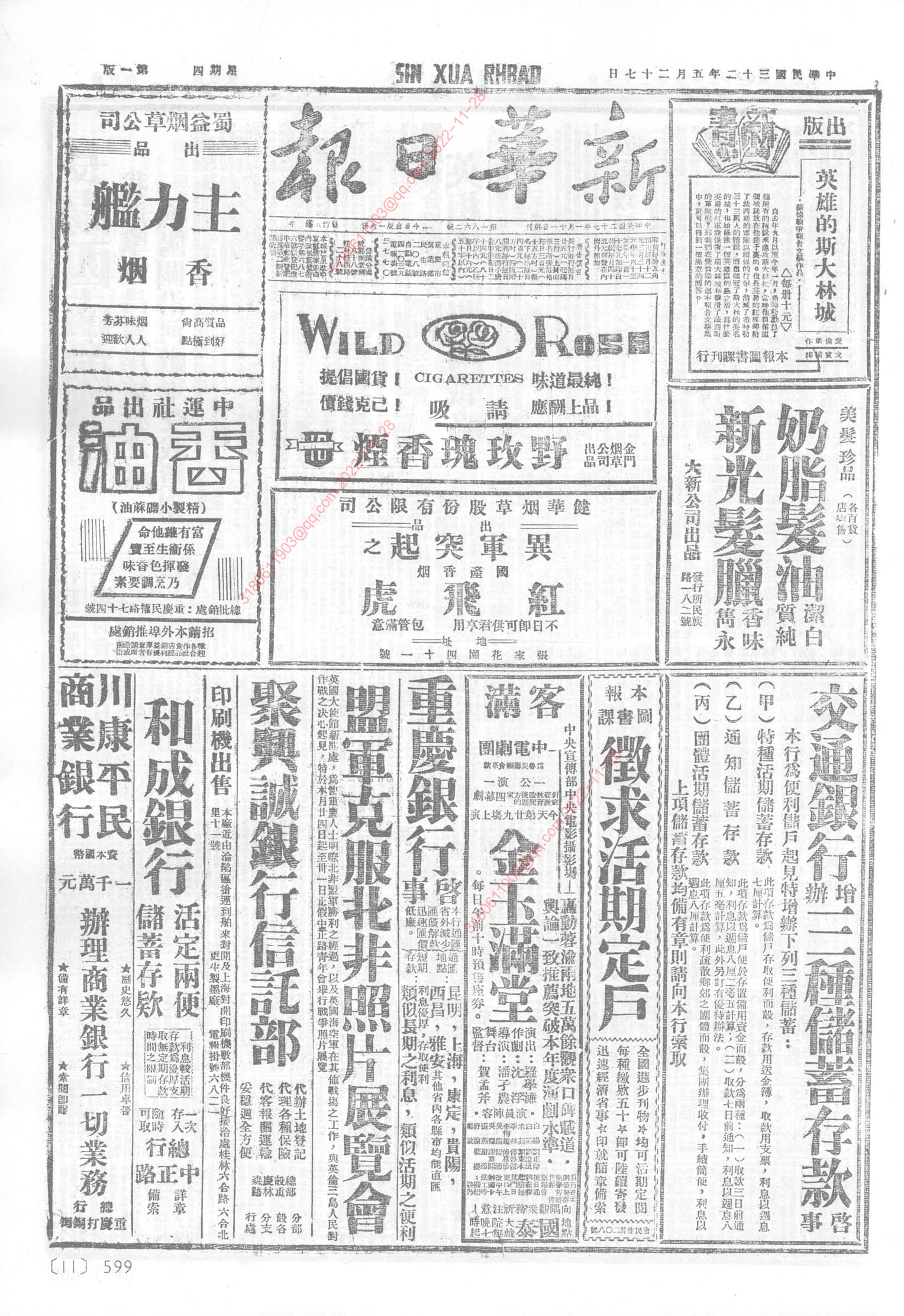 《新华日报》1943年5月27日