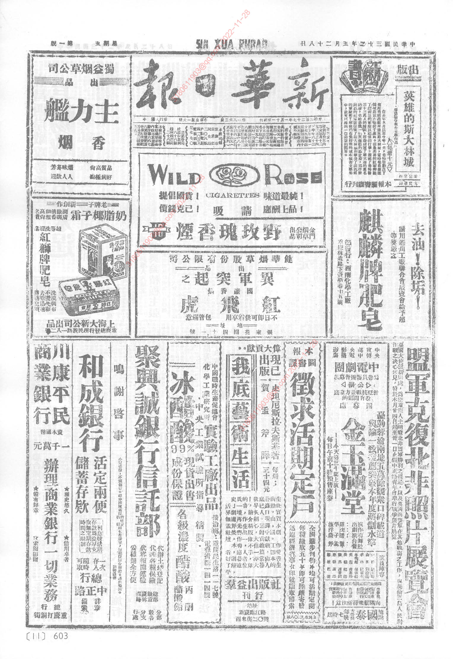 《新华日报》1943年5月28日