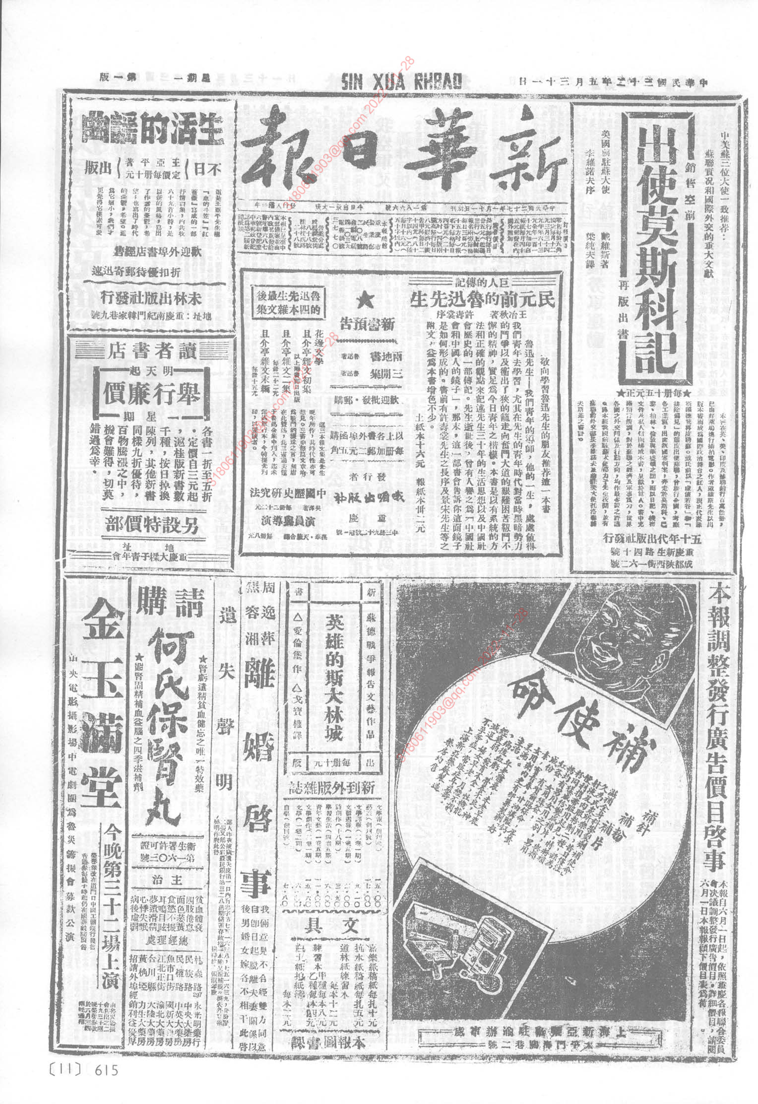 《新华日报》1943年5月31日