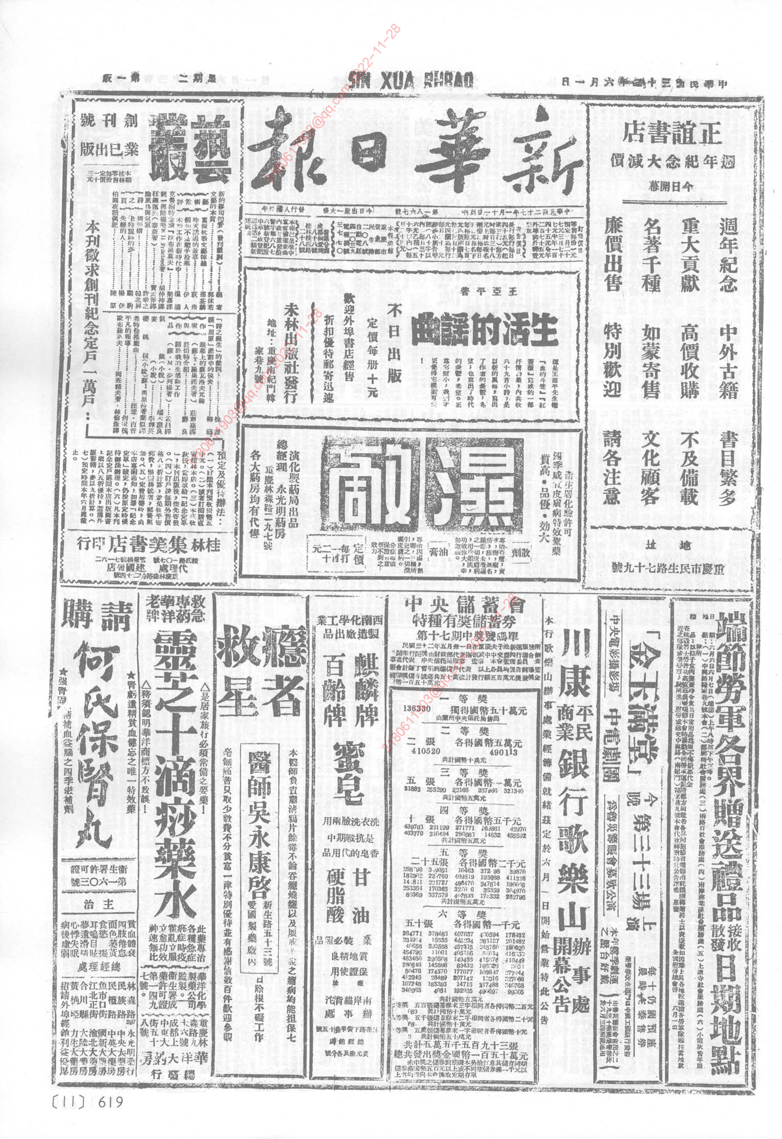 《新华日报》1943年6月1日