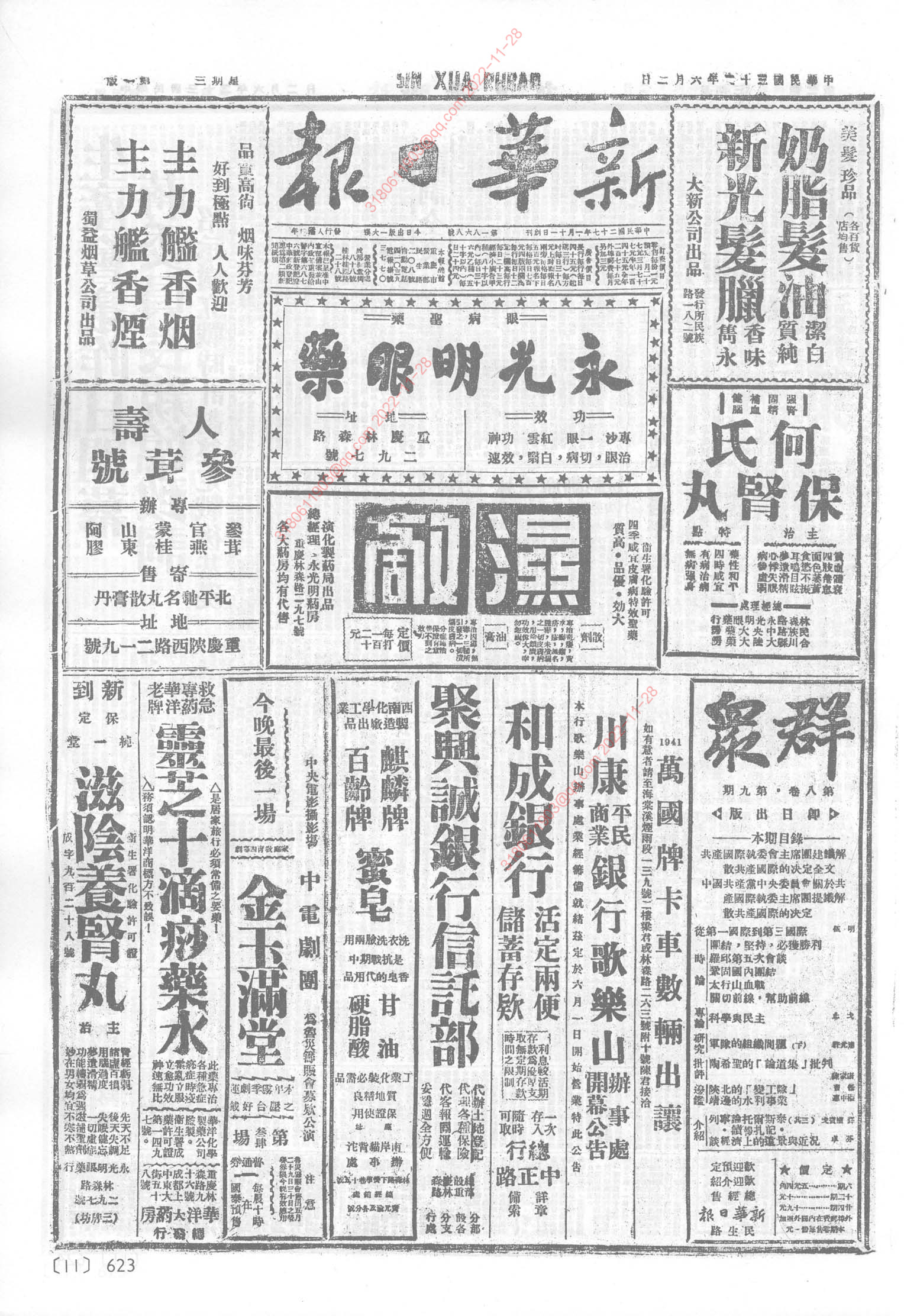 《新华日报》1943年6月2日