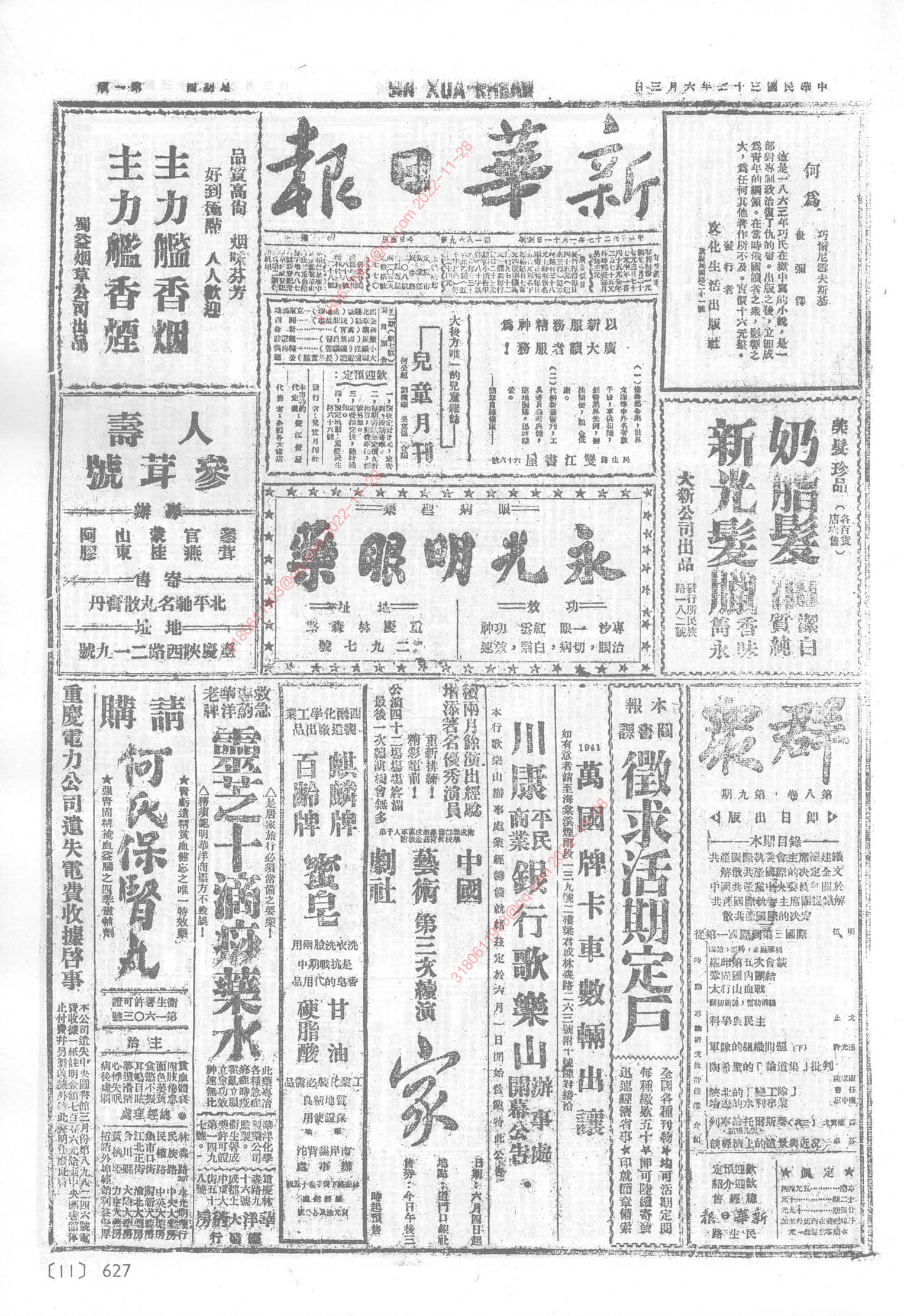 《新华日报》1943年6月3日