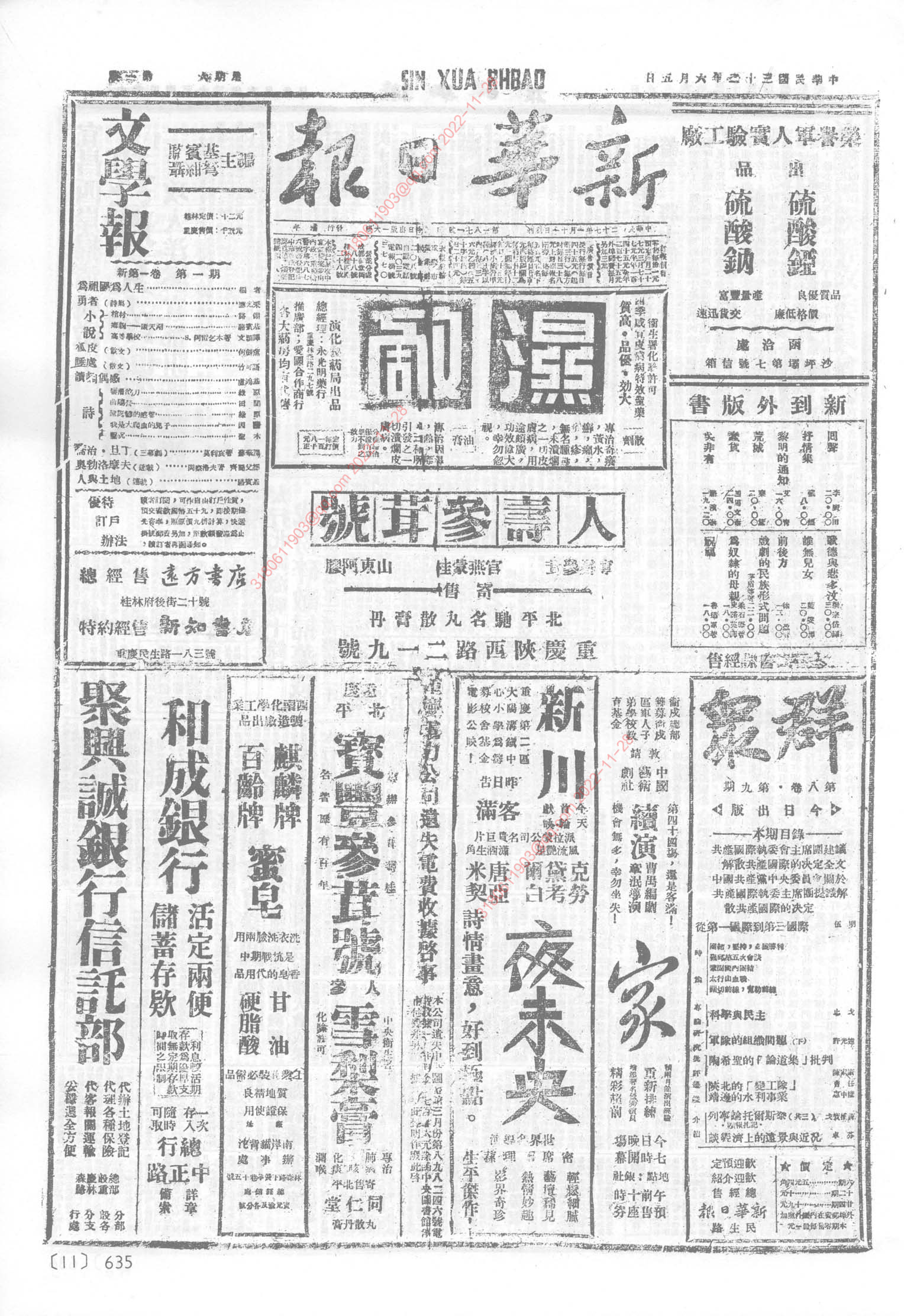 《新华日报》1943年6月5日