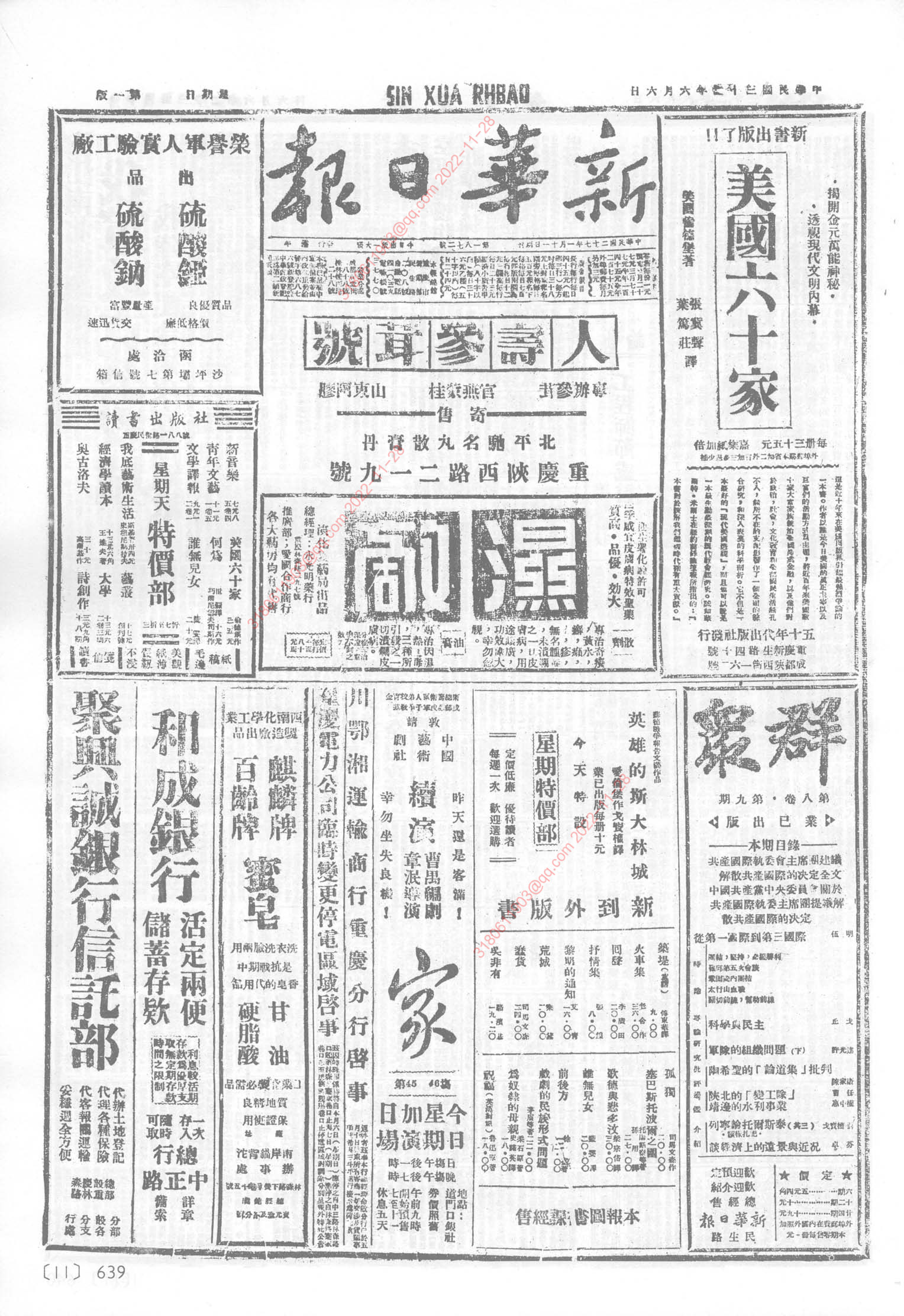 《新华日报》1943年6月6日