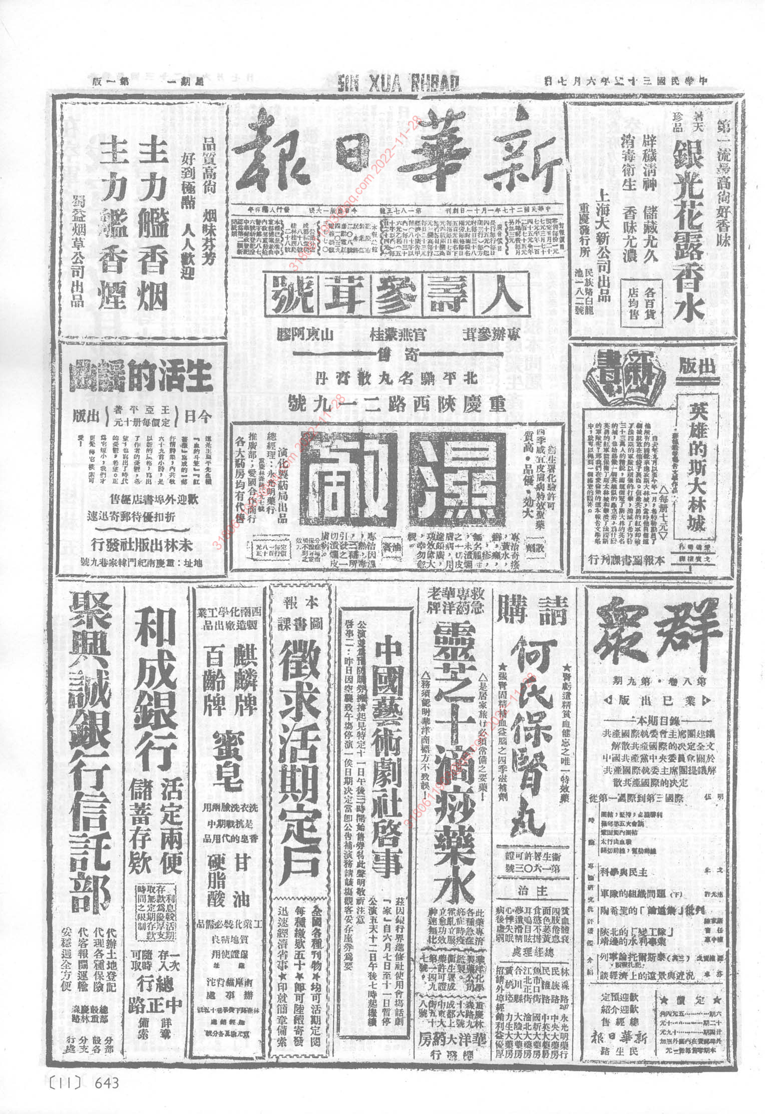 《新华日报》1943年6月7日