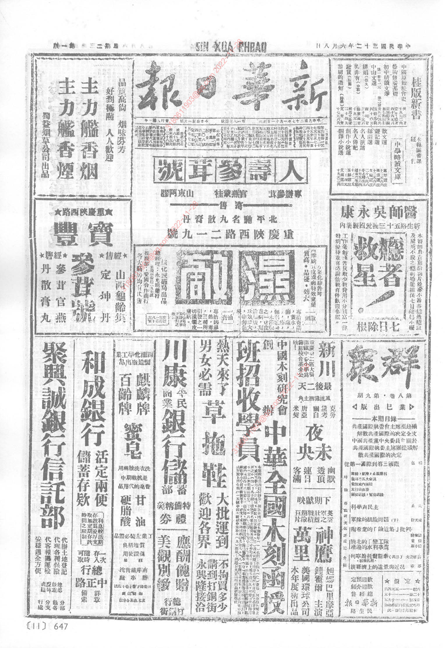 《新华日报》1943年6月8日