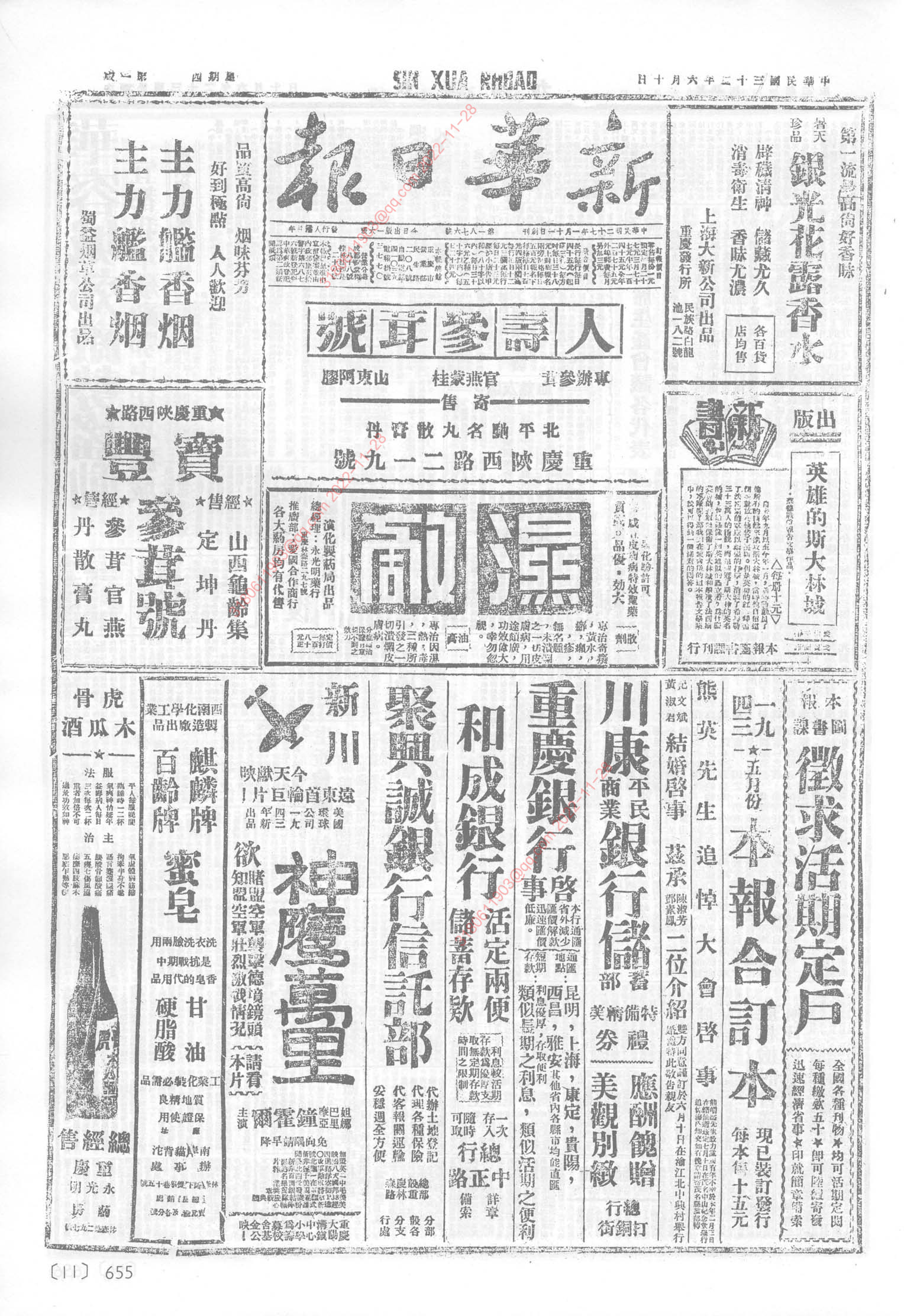 《新华日报》1943年6月10日