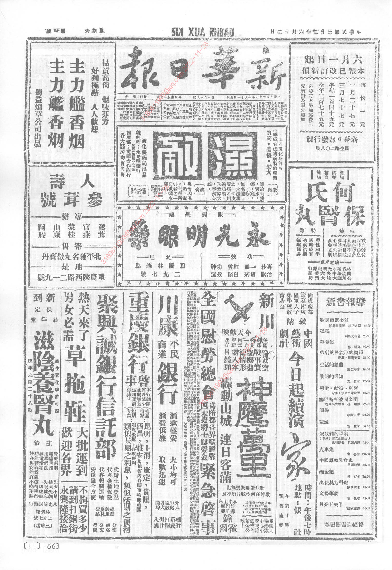 《新华日报》1943年6月12日