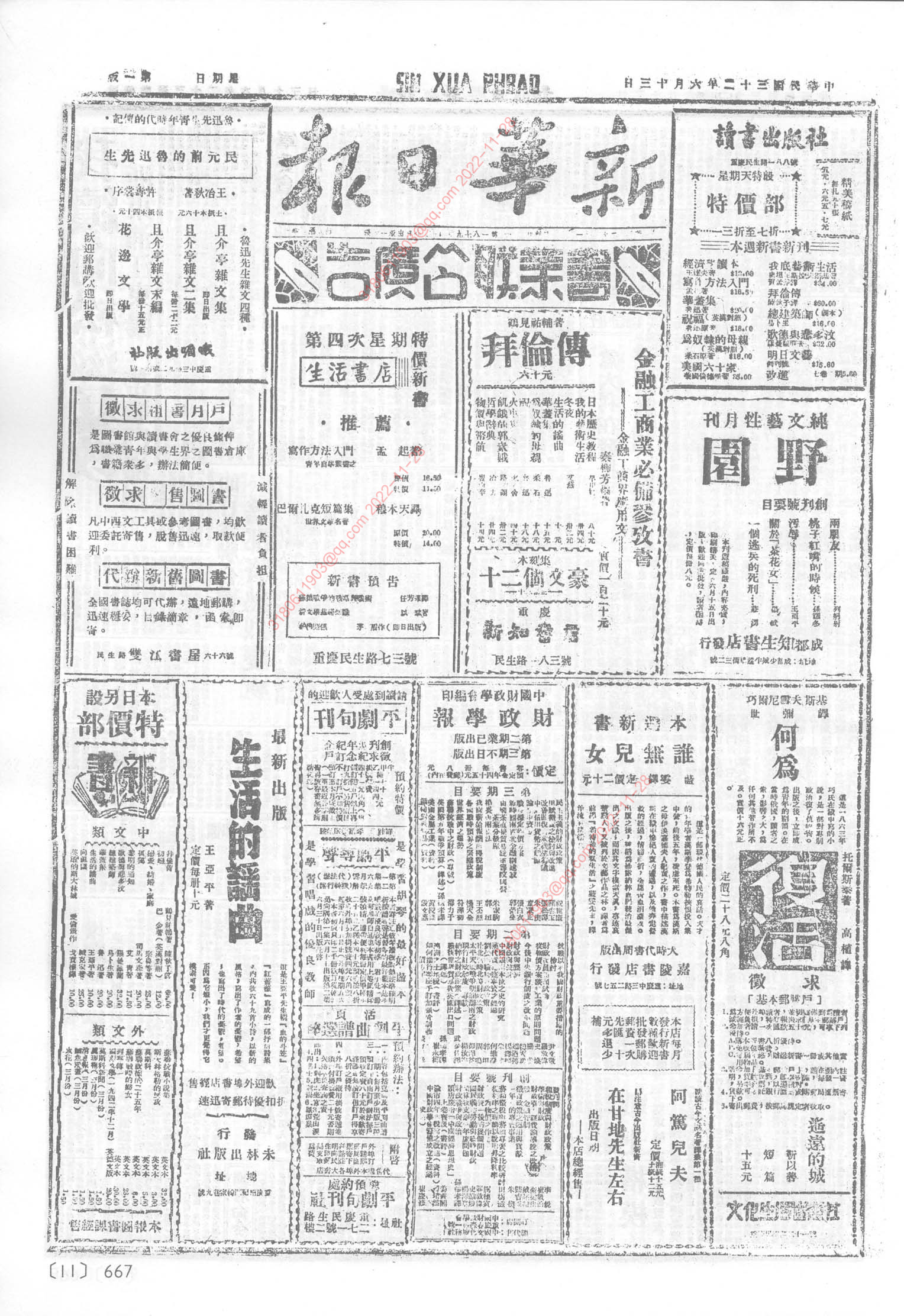 《新华日报》1943年6月13日