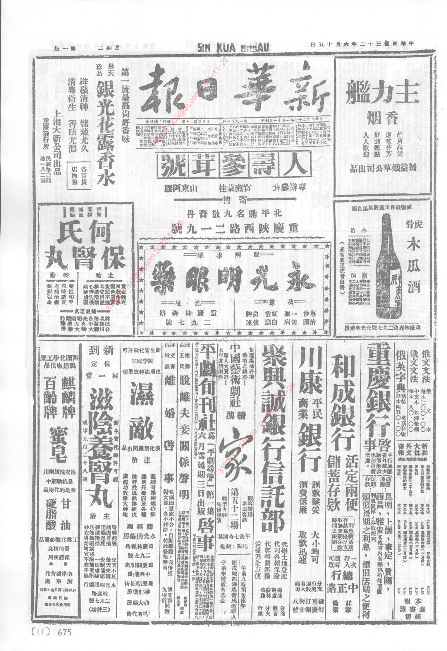 《新华日报》1943年6月15日