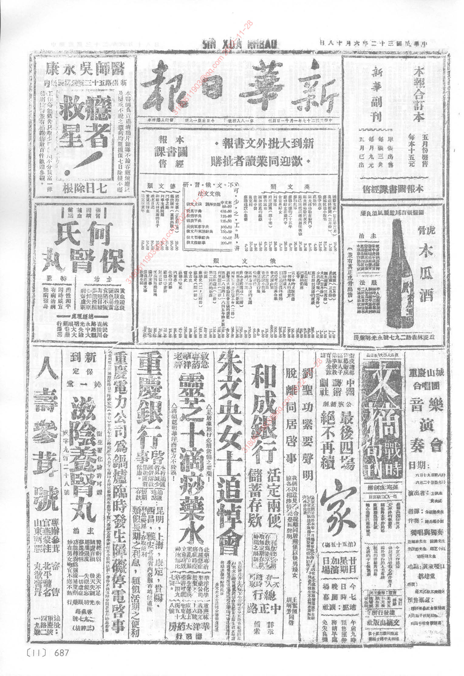 《新华日报》1943年6月18日