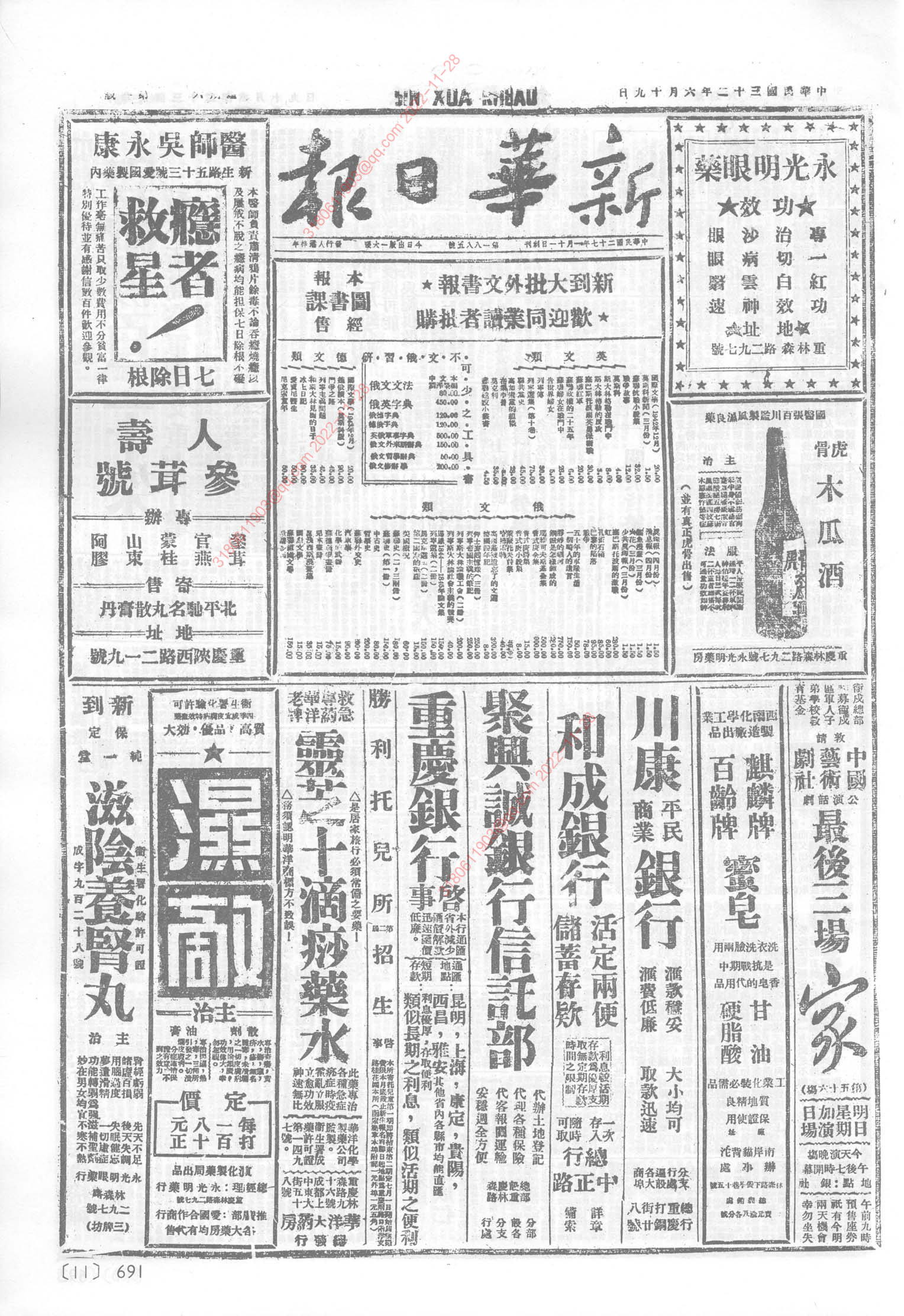 《新华日报》1943年6月19日