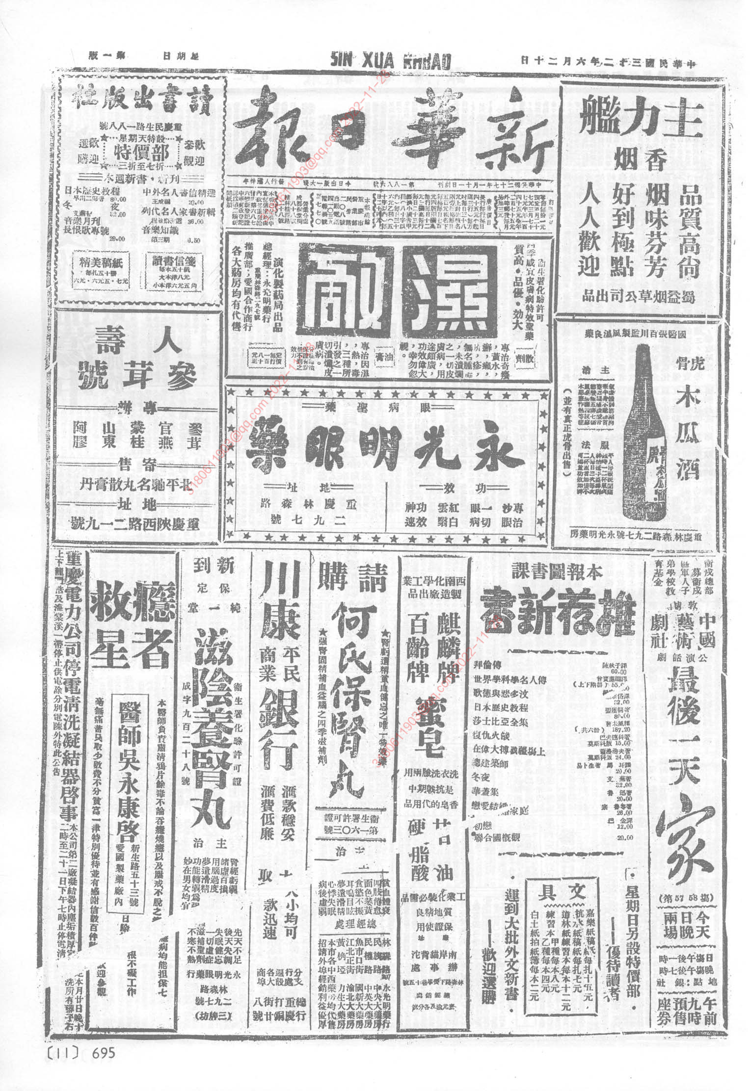 《新华日报》1943年6月20日