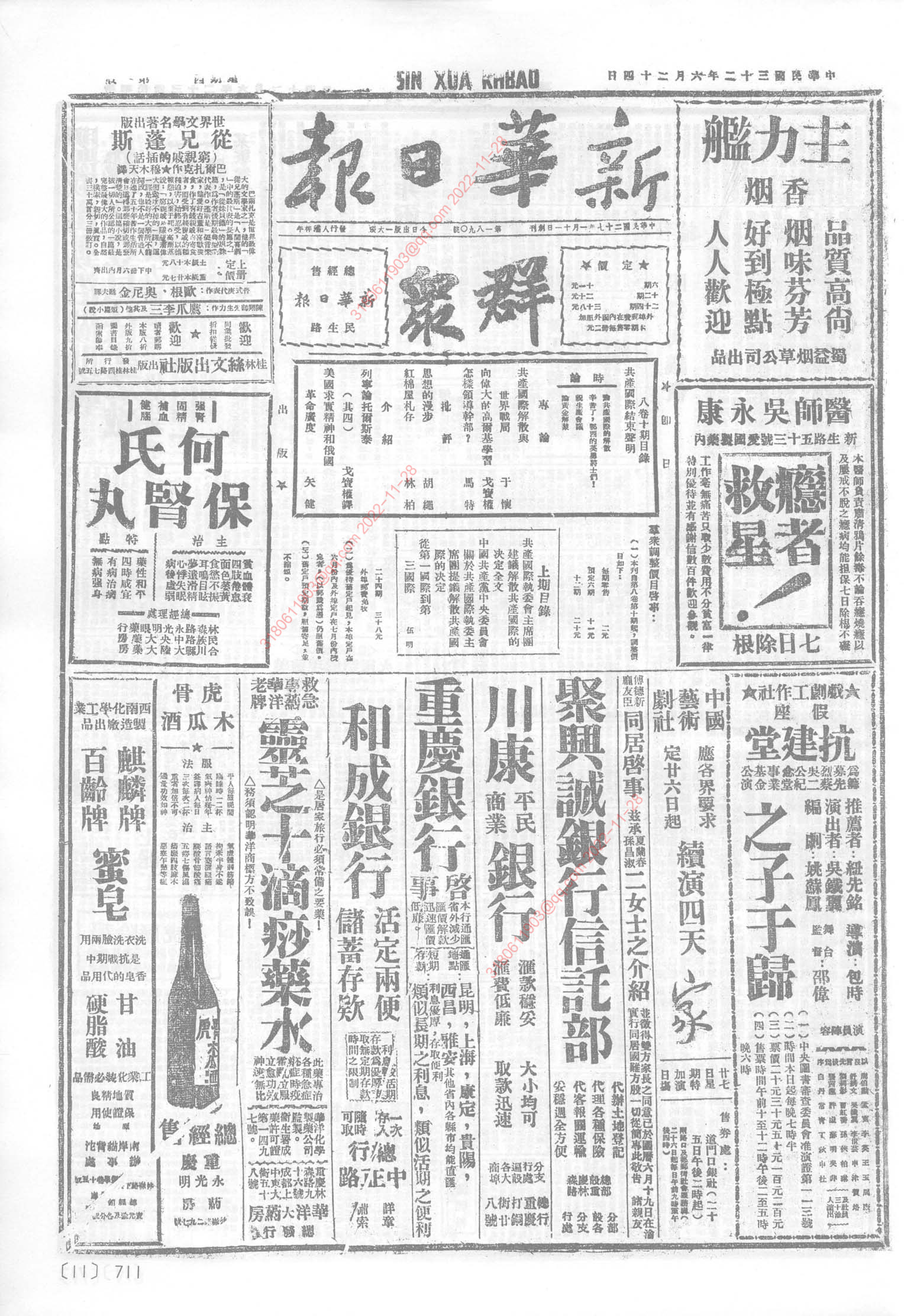 《新华日报》1943年6月24日