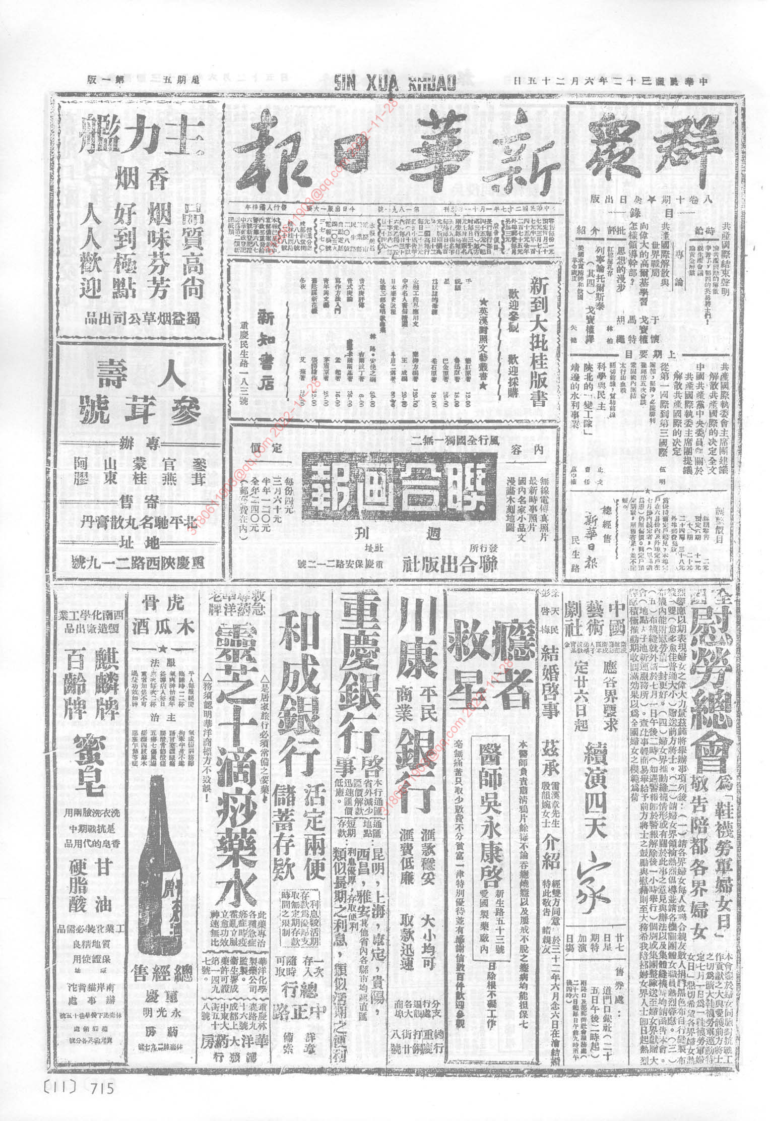 《新华日报》1943年6月25日