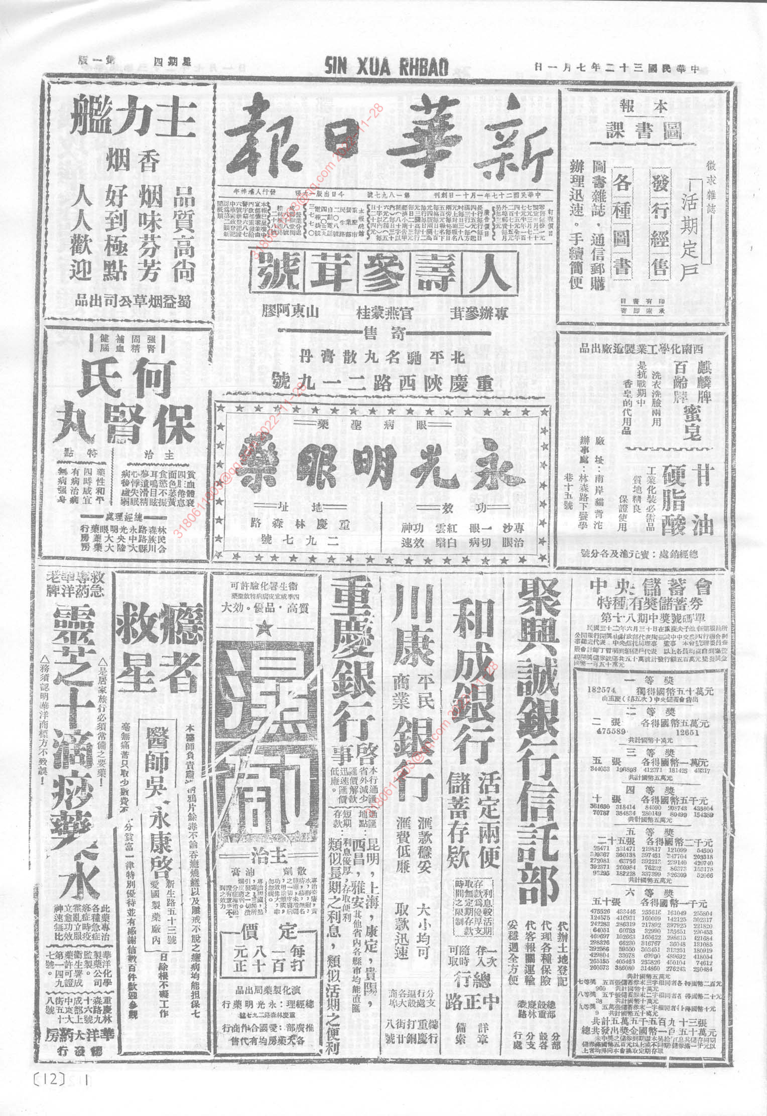 《新华日报》1943年7月1日